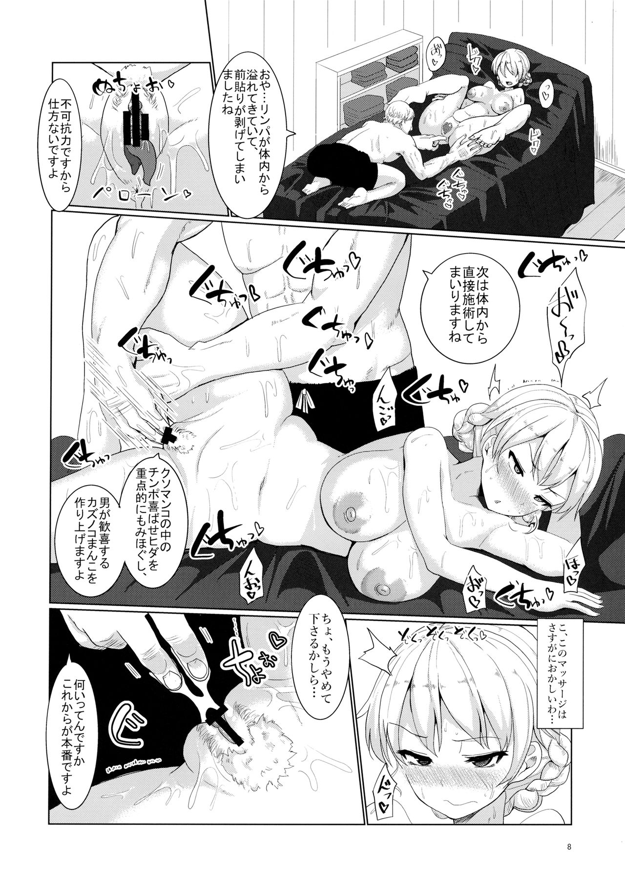 (C91) [ちんちん亭 (chin)] 生白オイリー紅茶娘 (ガールズ&パンツァー)