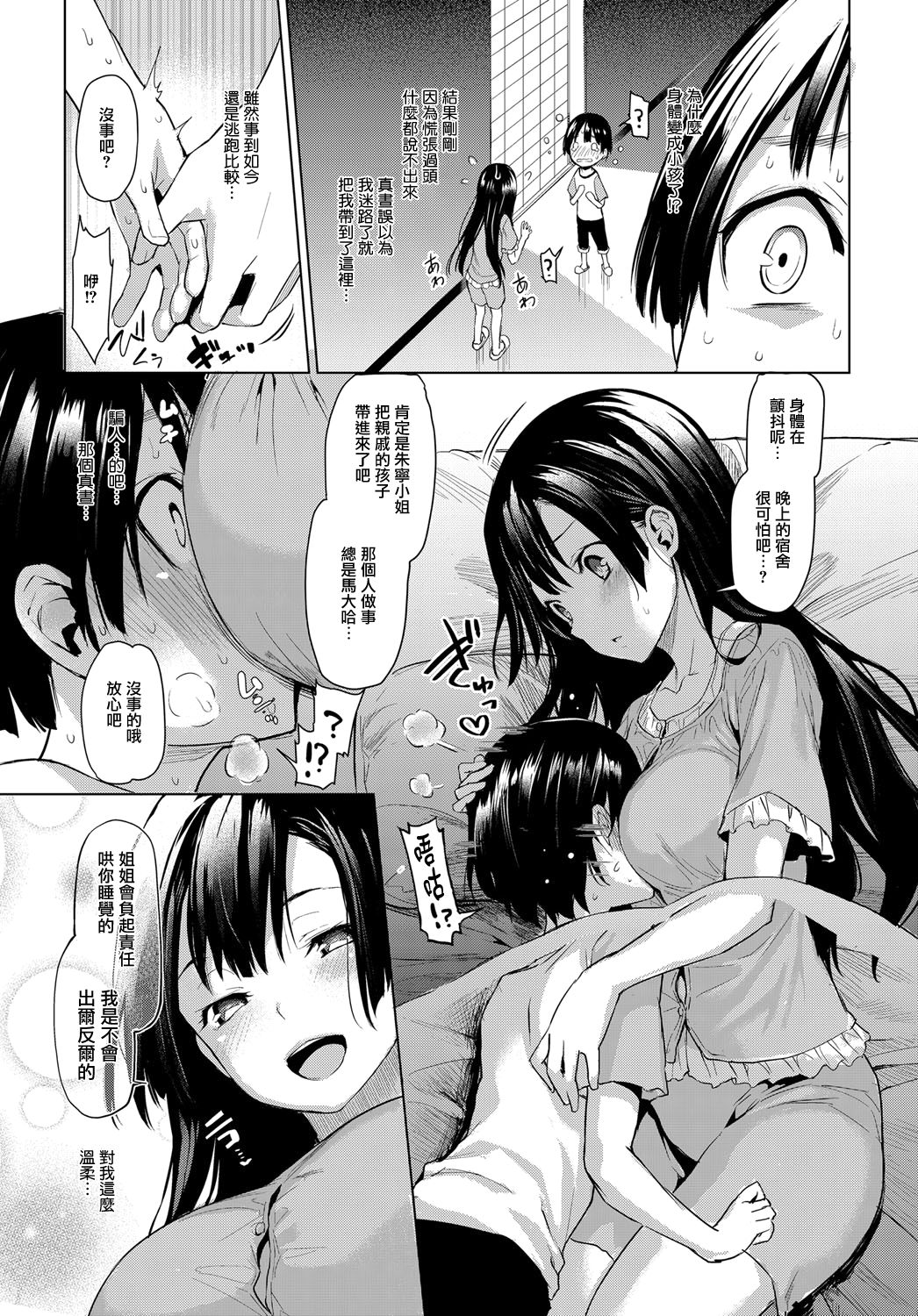 [みちきんぐ] 姉体験女學寮1 (COMIC アンスリウム 2017年4月号) [中国翻訳] [DL版]