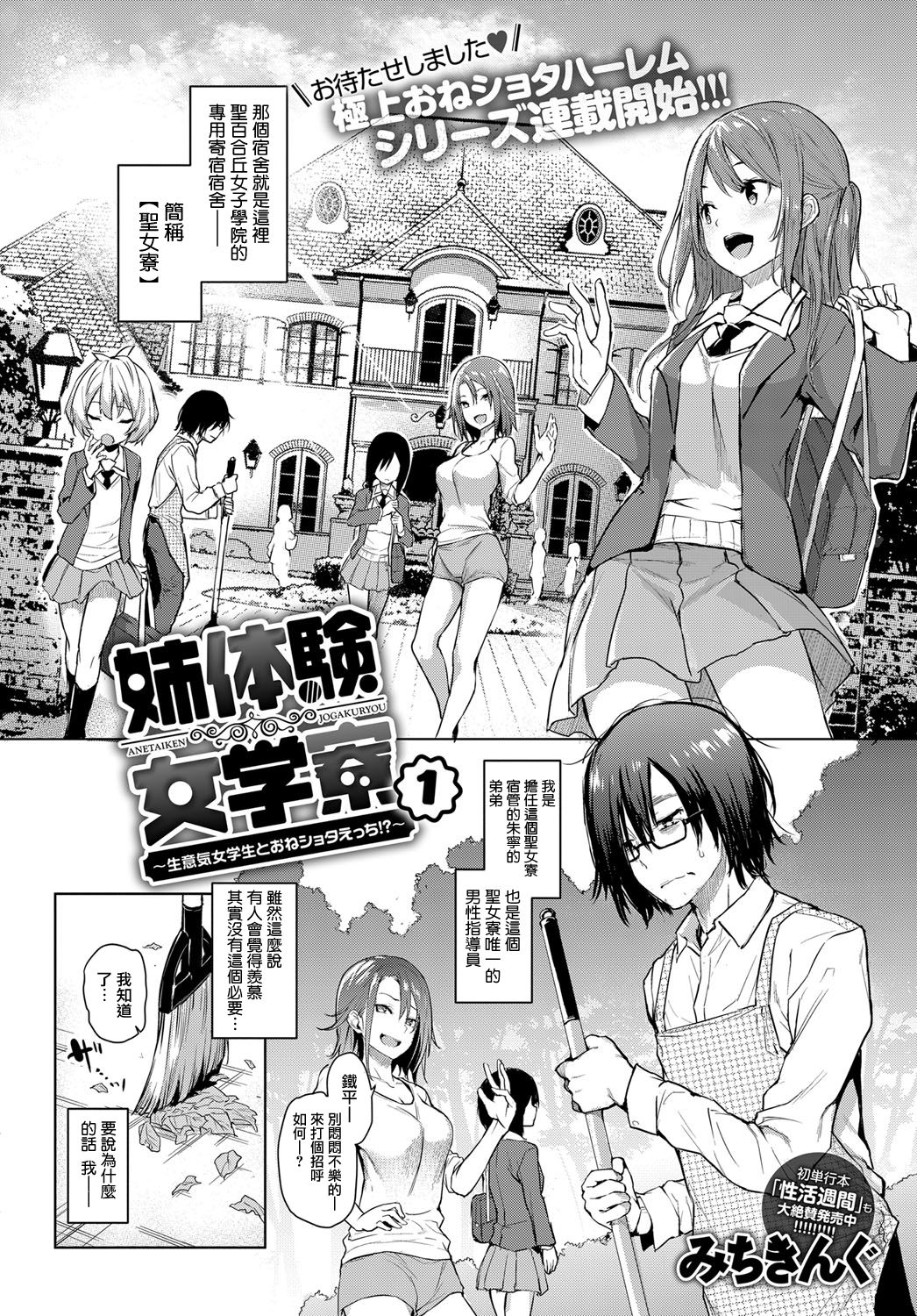 [みちきんぐ] 姉体験女學寮1 (COMIC アンスリウム 2017年4月号) [中国翻訳] [DL版]