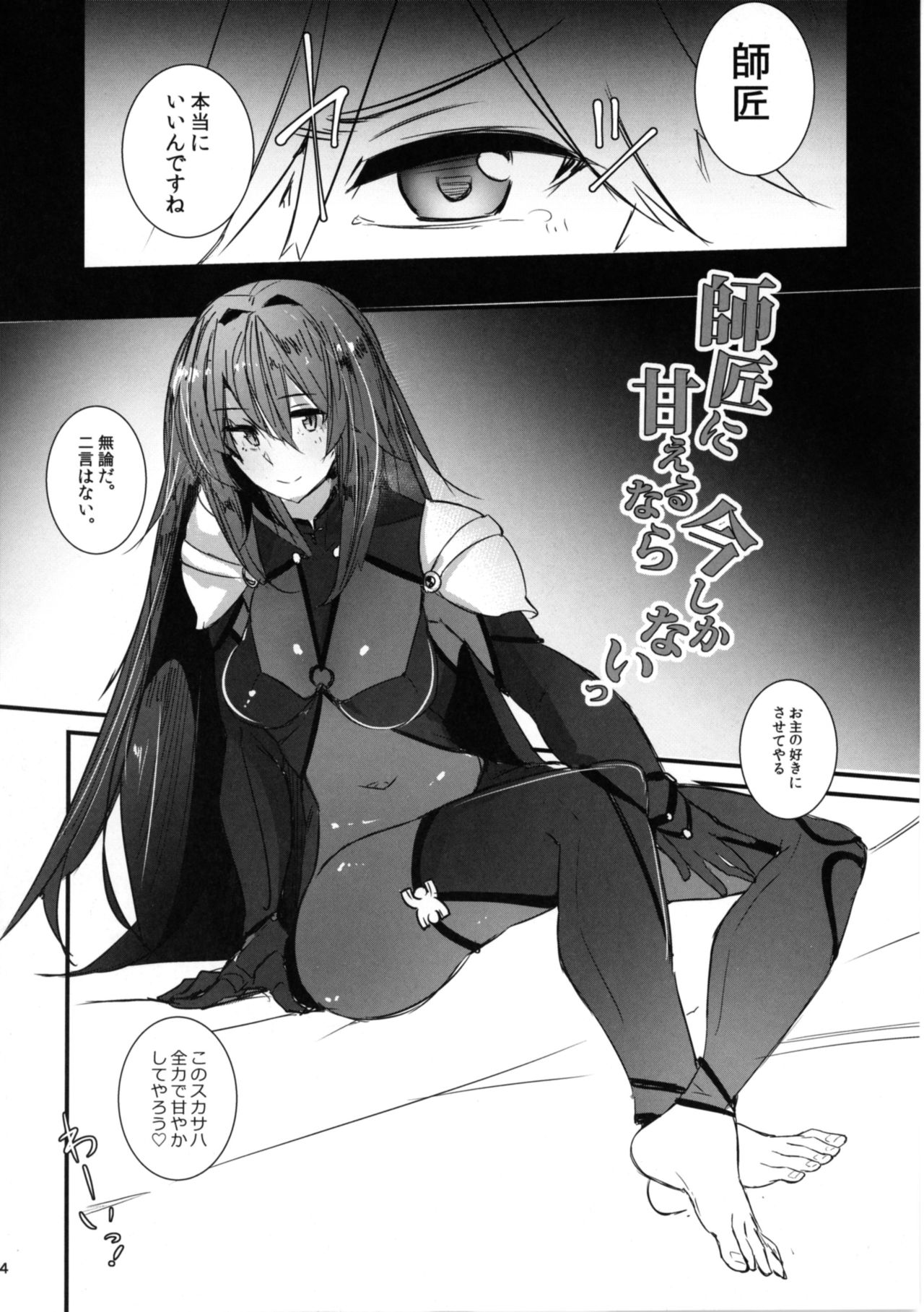 (COMIC1☆11) [L.G.C. (リブユウキ)] 師匠に甘えるなら今しかないっ (Fate/Grand Order)