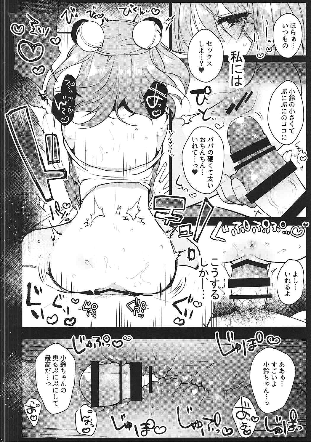 (名華祭11) [Chocolate Synapse (椎架ゆの)] 苺が熟れ落ちた日 (東方Project)