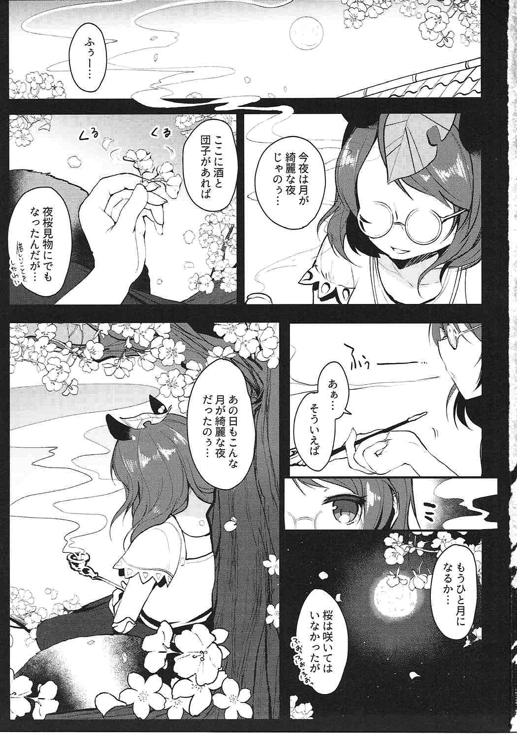 (名華祭11) [Chocolate Synapse (椎架ゆの)] 苺が熟れ落ちた日 (東方Project)