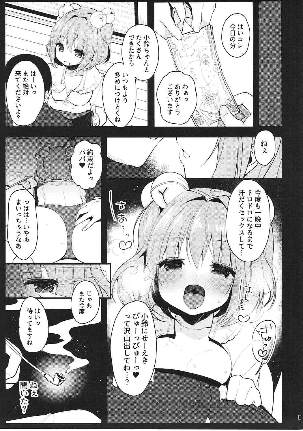 (名華祭11) [Chocolate Synapse (椎架ゆの)] 苺が熟れ落ちた日 (東方Project)