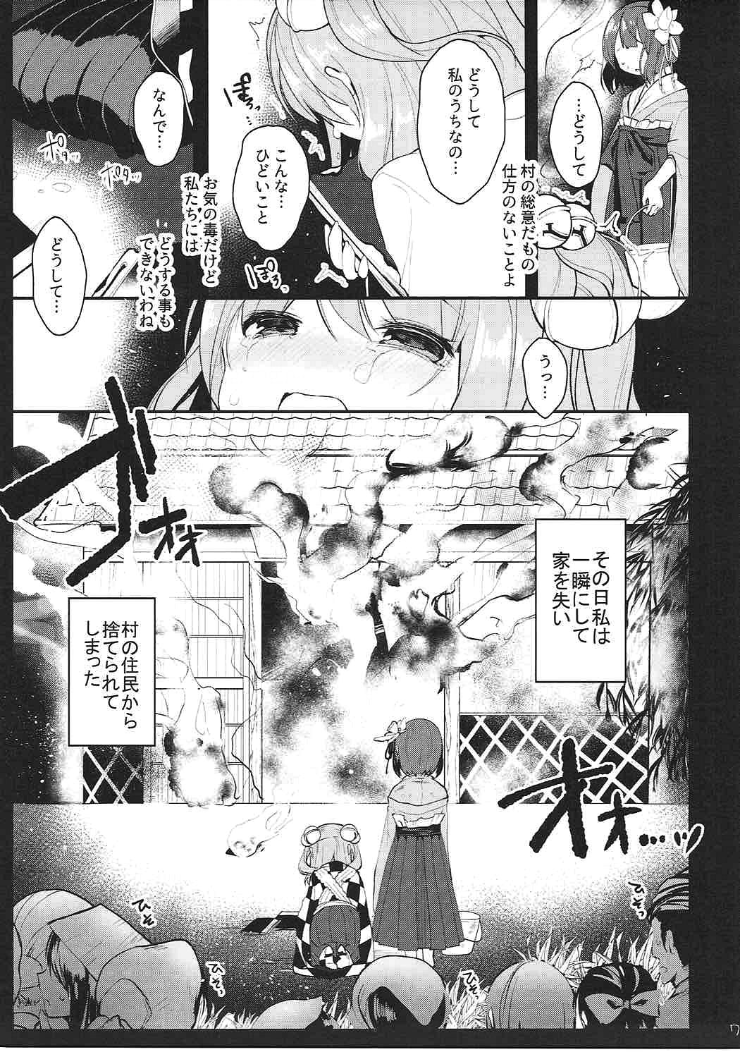 (名華祭11) [Chocolate Synapse (椎架ゆの)] 苺が熟れ落ちた日 (東方Project)