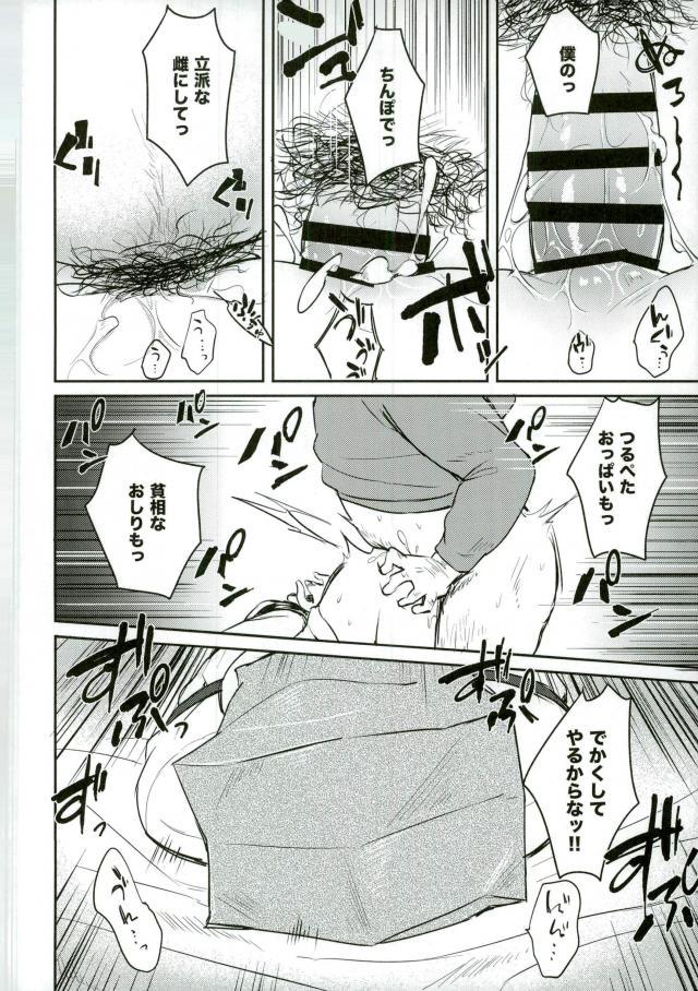 (SPARK11) [mi (みさかにゅうめん)] ヴェインちゃんと (グランブルーファンタジー)