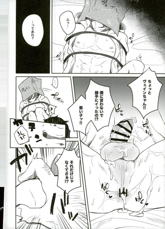 (SPARK11) [mi (みさかにゅうめん)] ヴェインちゃんと (グランブルーファンタジー)