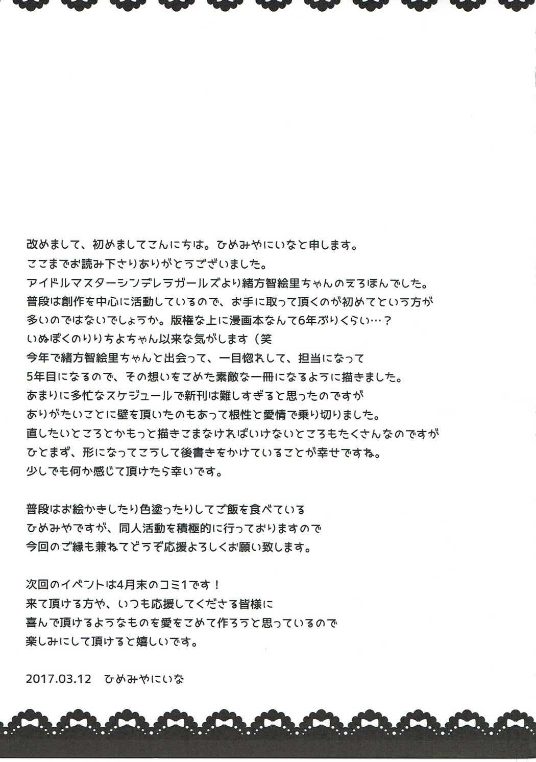 (シンデレラ☆ステージ5STEP) [アリス症候群 (ひめみやにいな)] 放課後シンデレラ (アイドルマスター シンデレラガールズ)