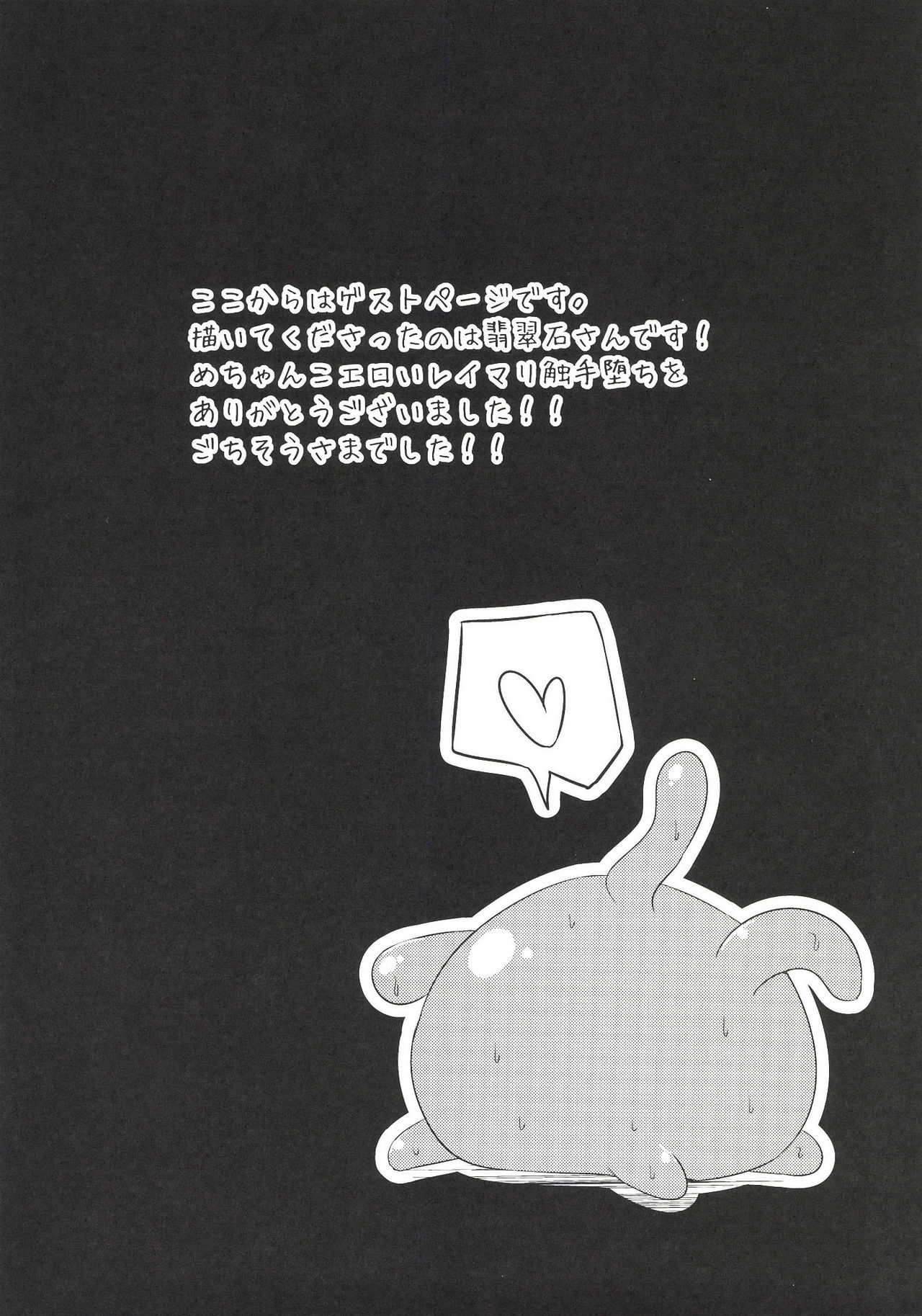 [芋。、Stapspats (けんぴ、翡翠石)] 膣堕 (東方Project) [英訳] [DL版]