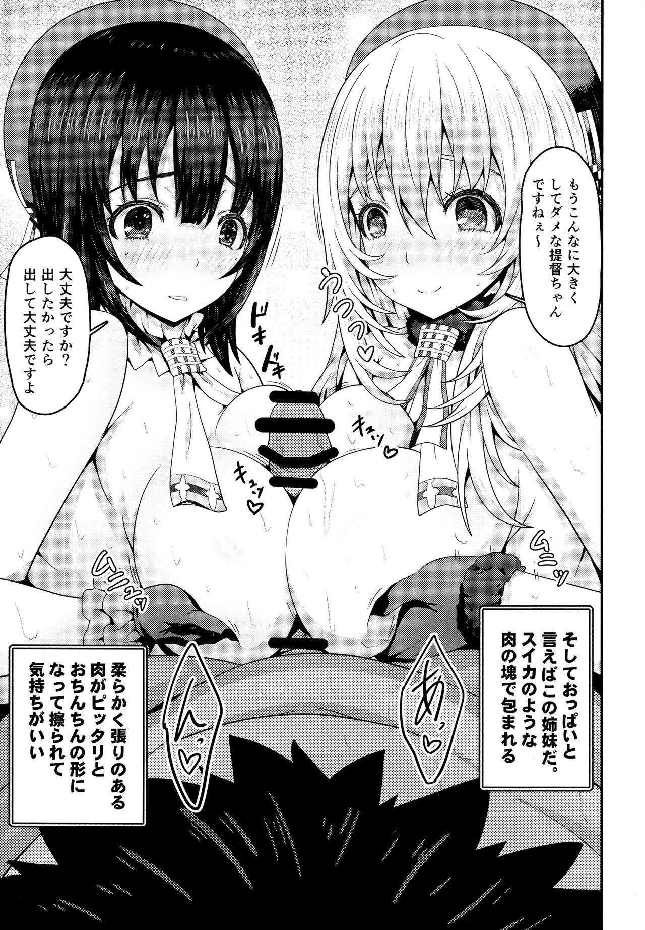 (C90) [ありのとわたり (ありのとわたり)] ドMな提督と性欲強めな艦娘の夜戦日誌!! (艦隊これくしょん -艦これ-)