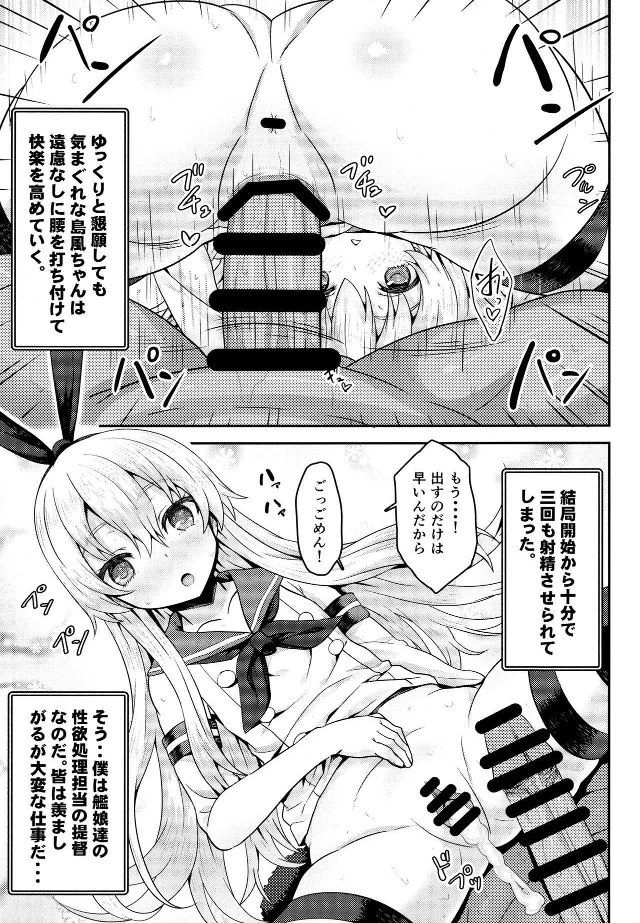 (C90) [ありのとわたり (ありのとわたり)] ドMな提督と性欲強めな艦娘の夜戦日誌!! (艦隊これくしょん -艦これ-)