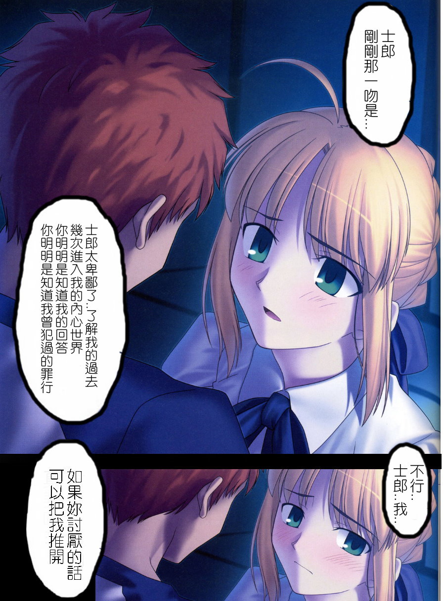 [TYPE-MOON (Takeuchi Takashi)] Fate stay nigh saber Avalon(fate stay night)t(chinese)