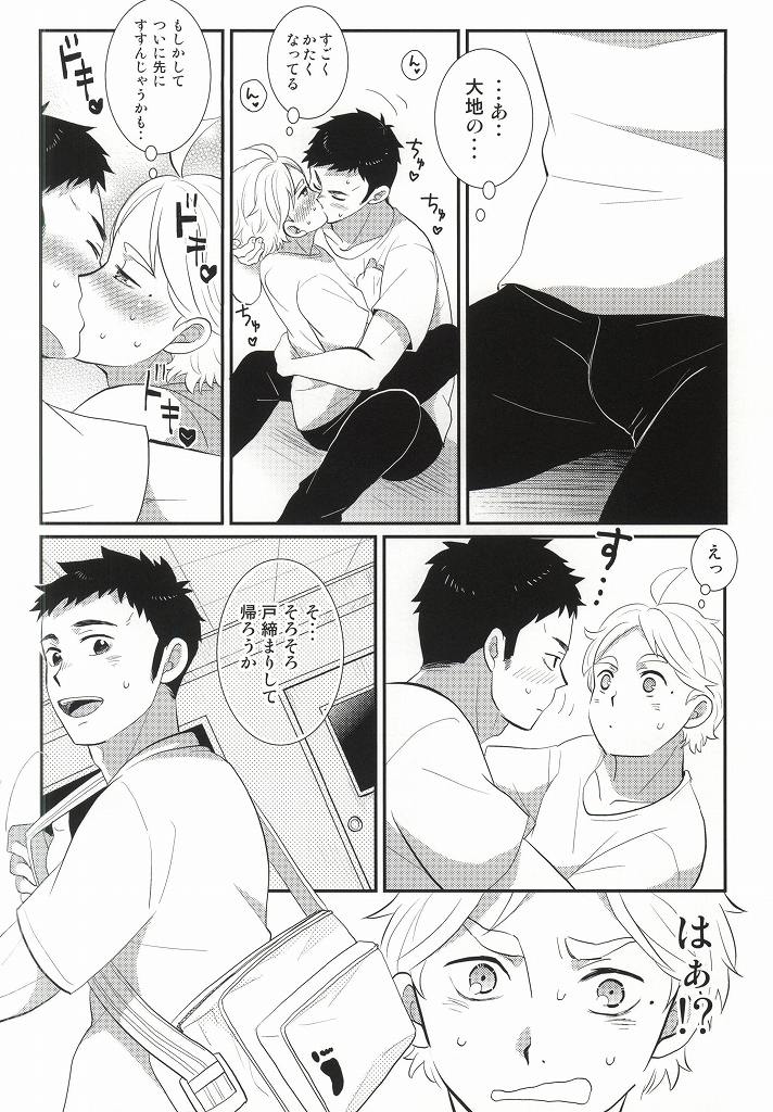 [楽観主義小国 (堀切ハルト)] 焦れったいけど俺にもっと手をだしてほしいなんて言えないだろ大地のバカ! (ハイキュー!!)