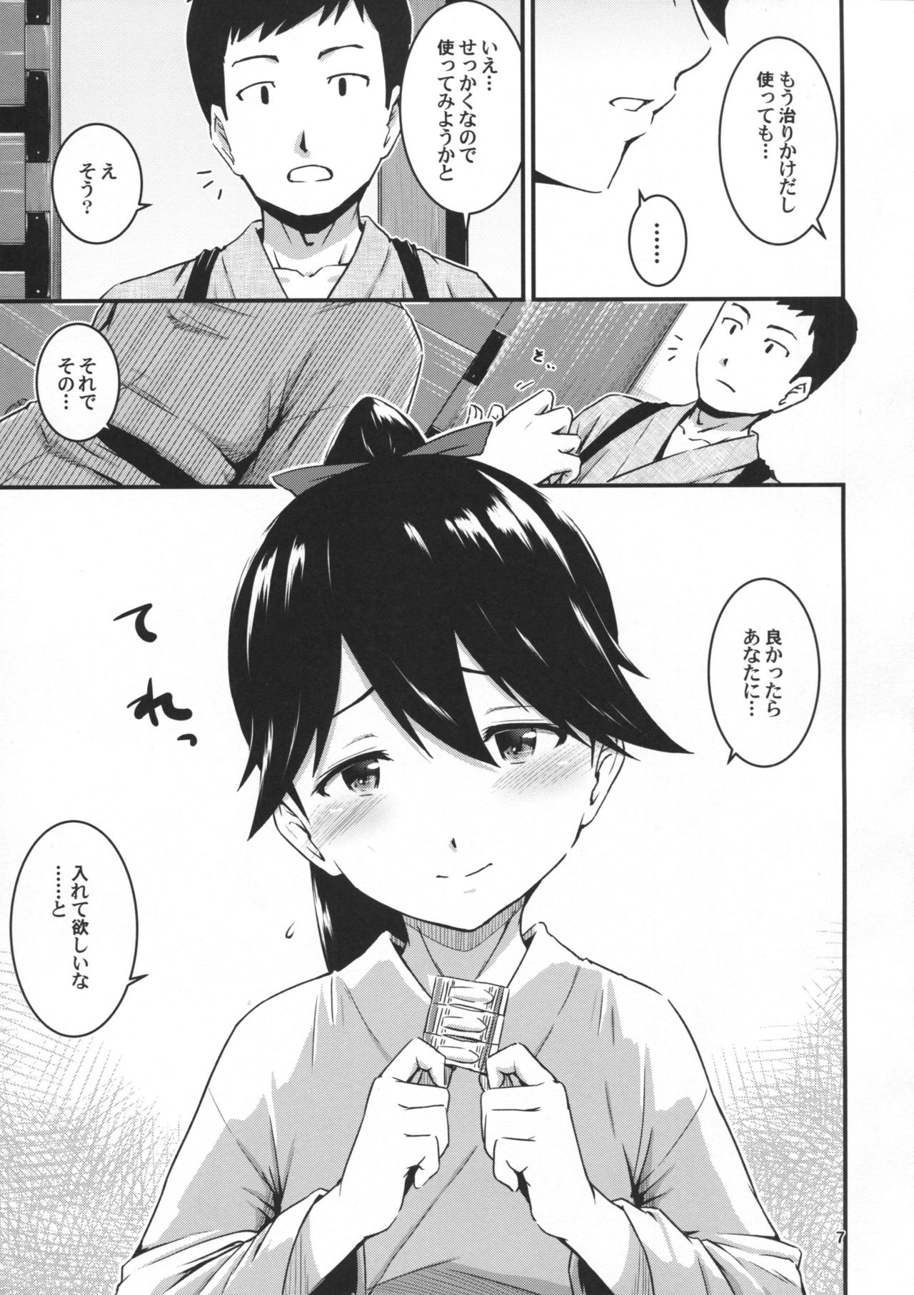 (C91) [MARASCHINO (高山千尋)] 鳳翔さんが風邪ひいた (艦隊これくしょん -艦これ-)