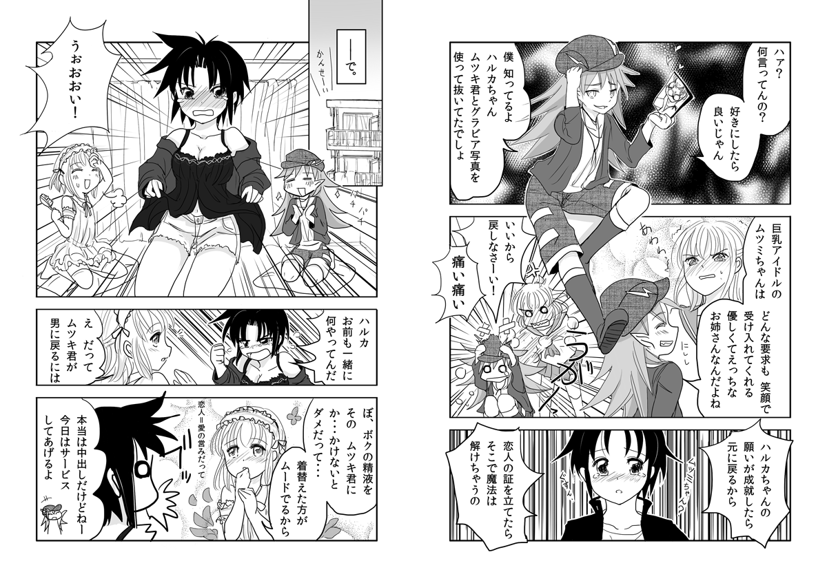 [かなひと] 男の娘×ＴＳショタ漫画