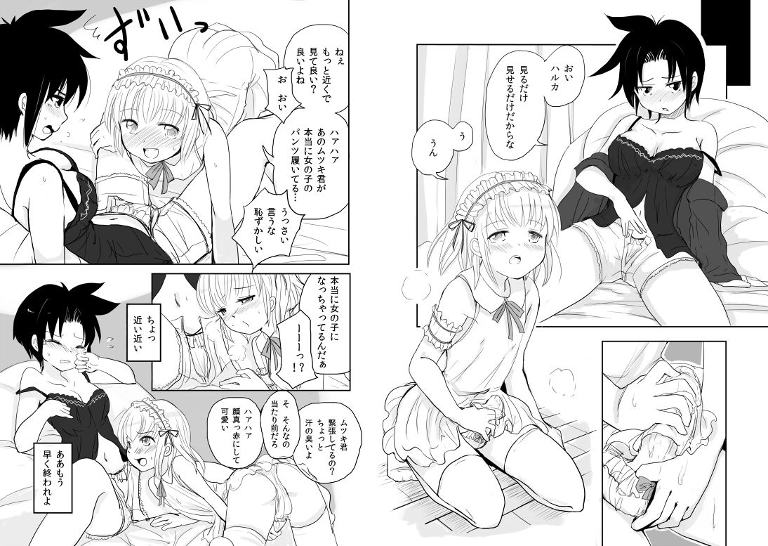 [かなひと] 男の娘×ＴＳショタ漫画