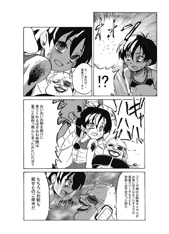 [ニクヤキ] セリパでエロ漫画 (ドラゴンボールZ)