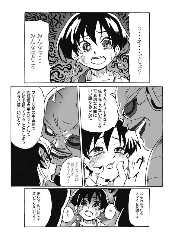 [ニクヤキ] セリパでエロ漫画 (ドラゴンボールZ)