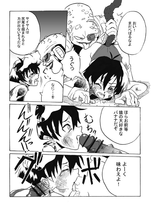 [ニクヤキ] セリパでエロ漫画 (ドラゴンボールZ)