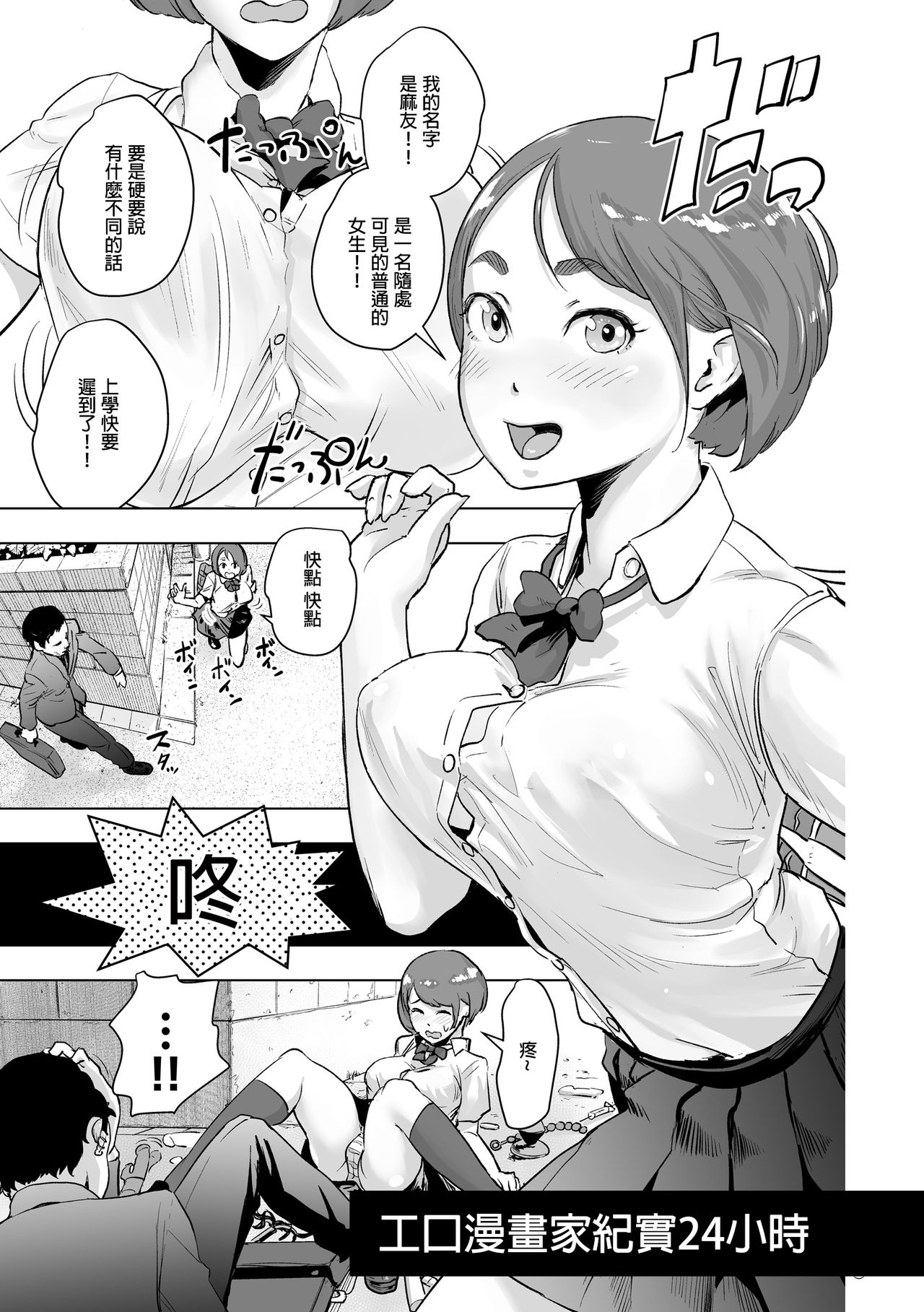 [ゲズンタイト] 密着エロ漫画家24時 (＃ふつうのおんなのこ) [中国翻訳] [DL版]