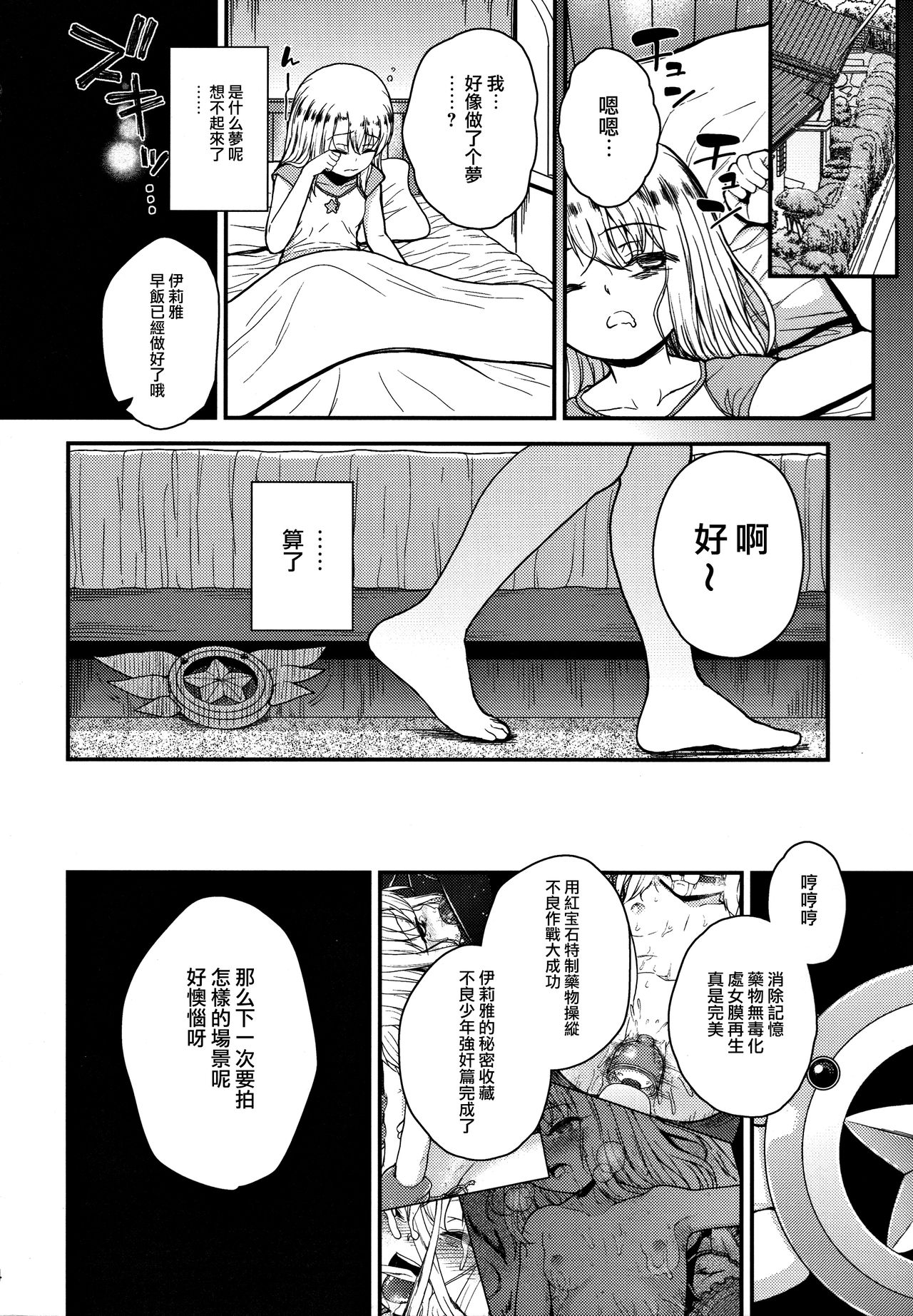 (C91) [HJUKISM (彦馬ヒロユキ)] みんなで海に来たよ -side A- (Fate/kaleid liner プリズマ☆イリヤ) [中国翻訳]