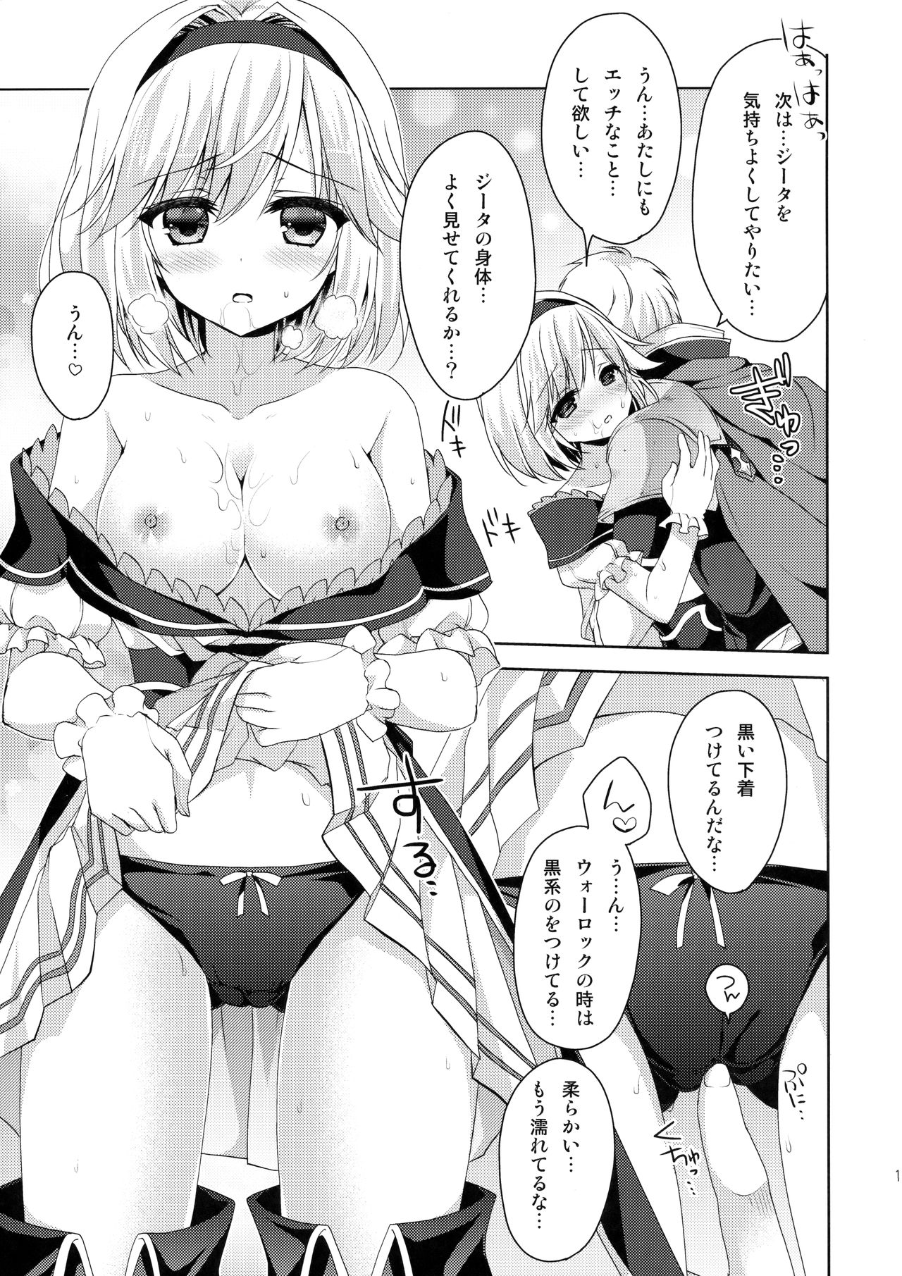 (C91) [リュナイティア (季月えりか)] キミにカンデン注意報 (グランブルーファンタジー)