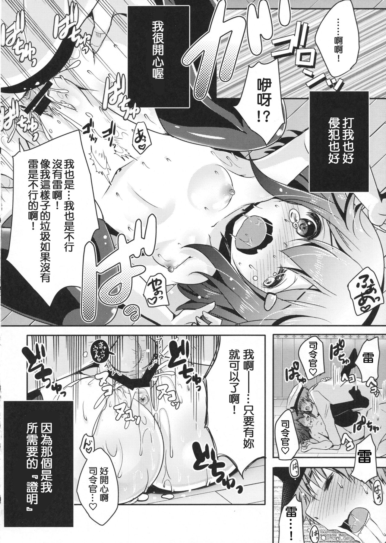 (C90) [うすべに屋 (うすべに桜子)] 共依存という名の愛のカタチ (艦隊これくしょん -艦これ-) [中国翻訳]