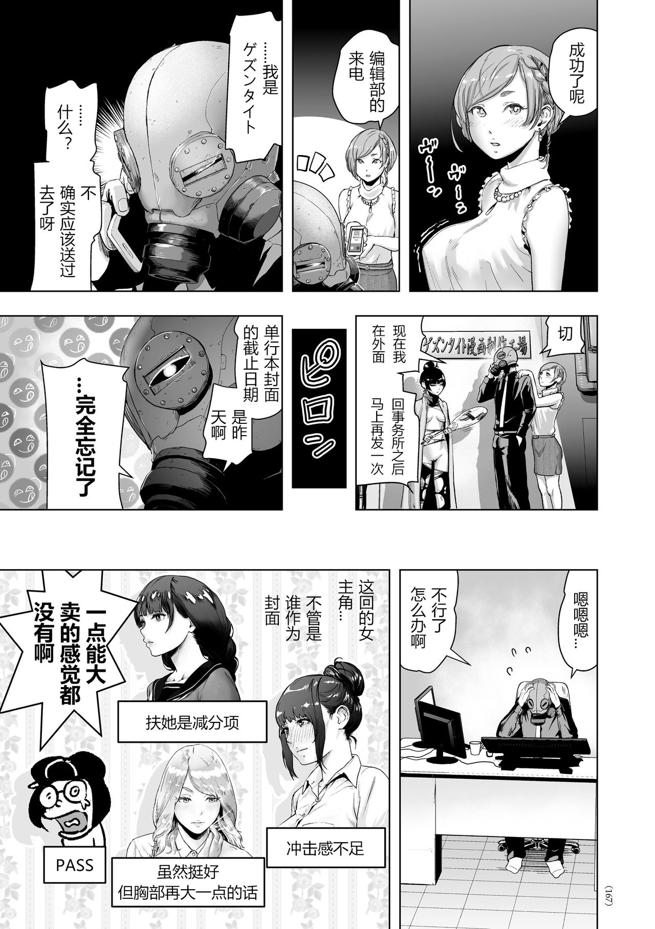 [ゲズンタイト] 密着エロ漫画家24時 (＃ふつうのおんなのこ) [中国翻訳] [DL版]