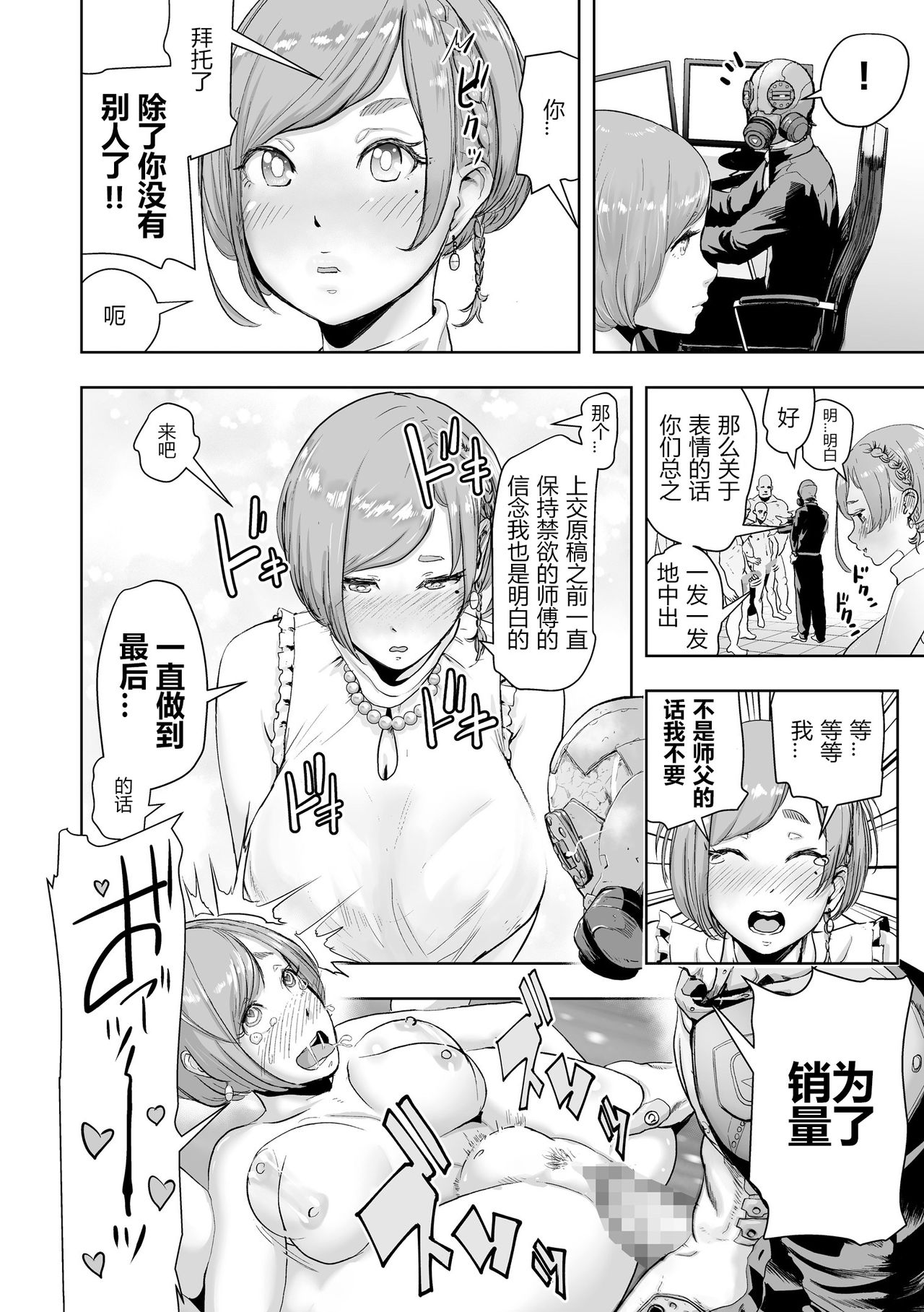 [ゲズンタイト] 密着エロ漫画家24時 (＃ふつうのおんなのこ) [中国翻訳] [DL版]