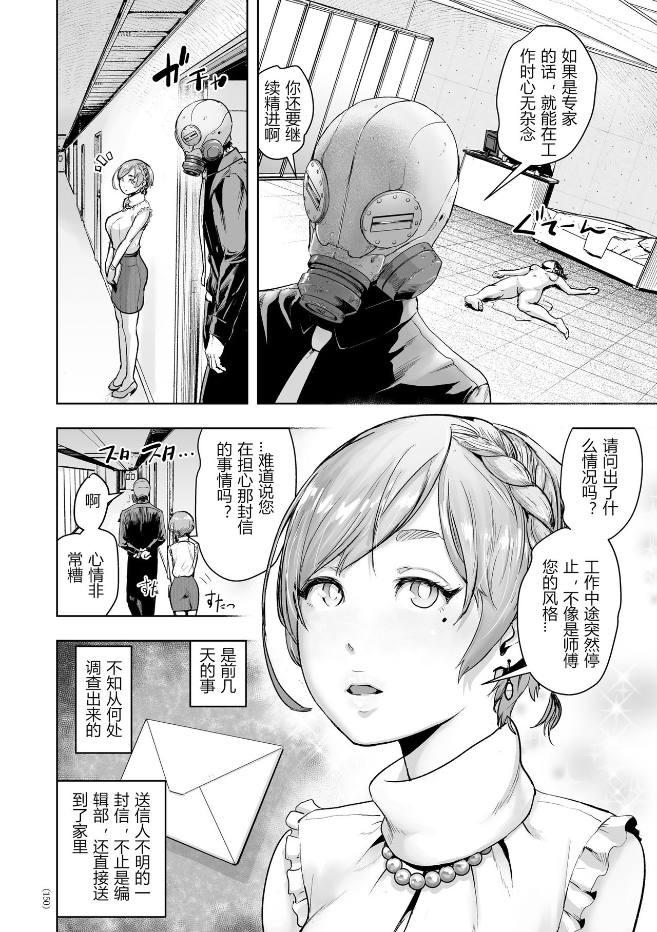 [ゲズンタイト] 密着エロ漫画家24時 (＃ふつうのおんなのこ) [中国翻訳] [DL版]