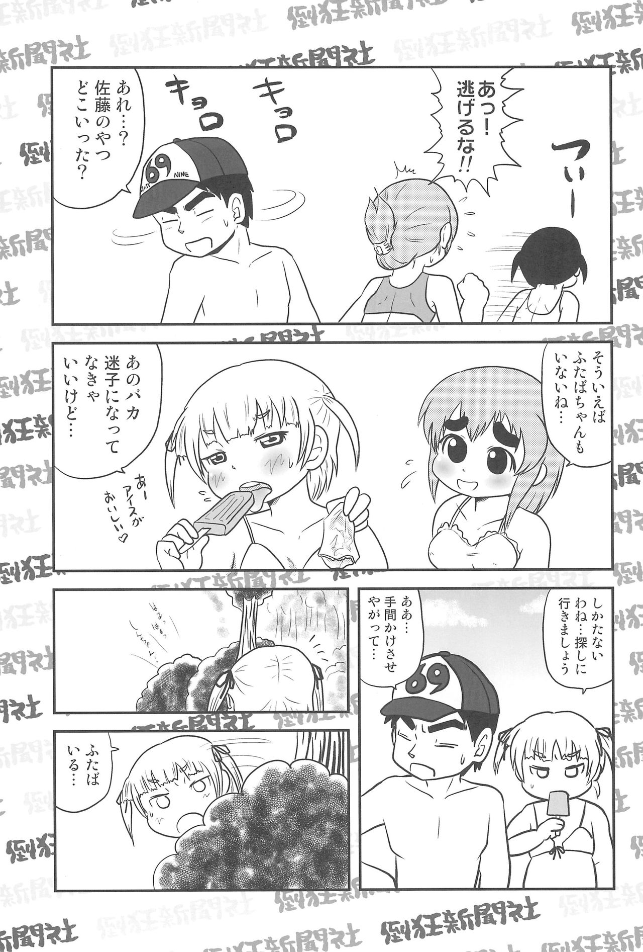 (C78) [倒狂新聞社 (れっどきんぐ)] メスブタサマー (みつどもえ)