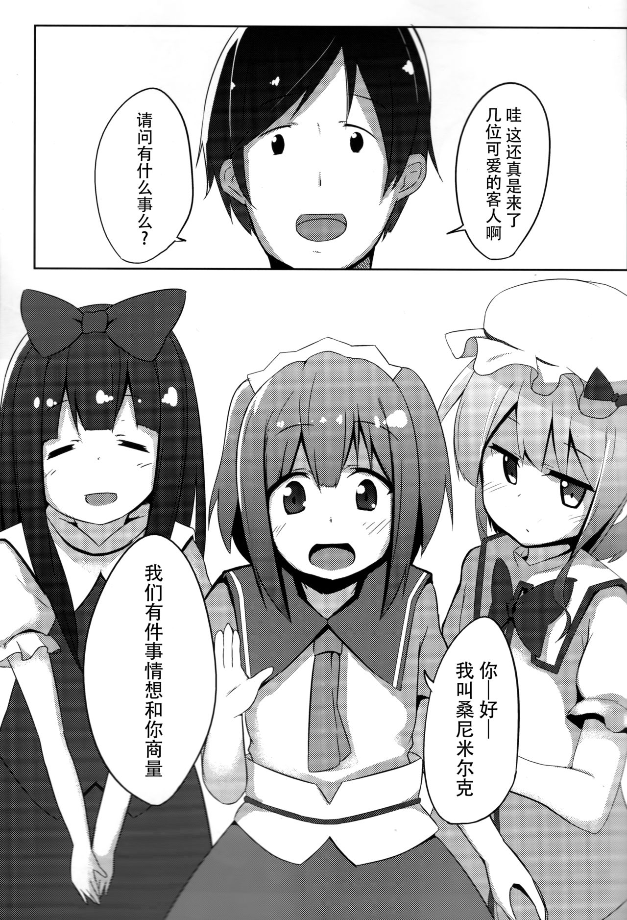 (例大祭10) [みるくプリン (みるくジャム)] 里で人気のまっさーじ屋さん Chart.3 光の三妖精 (東方Project) [中国翻訳]