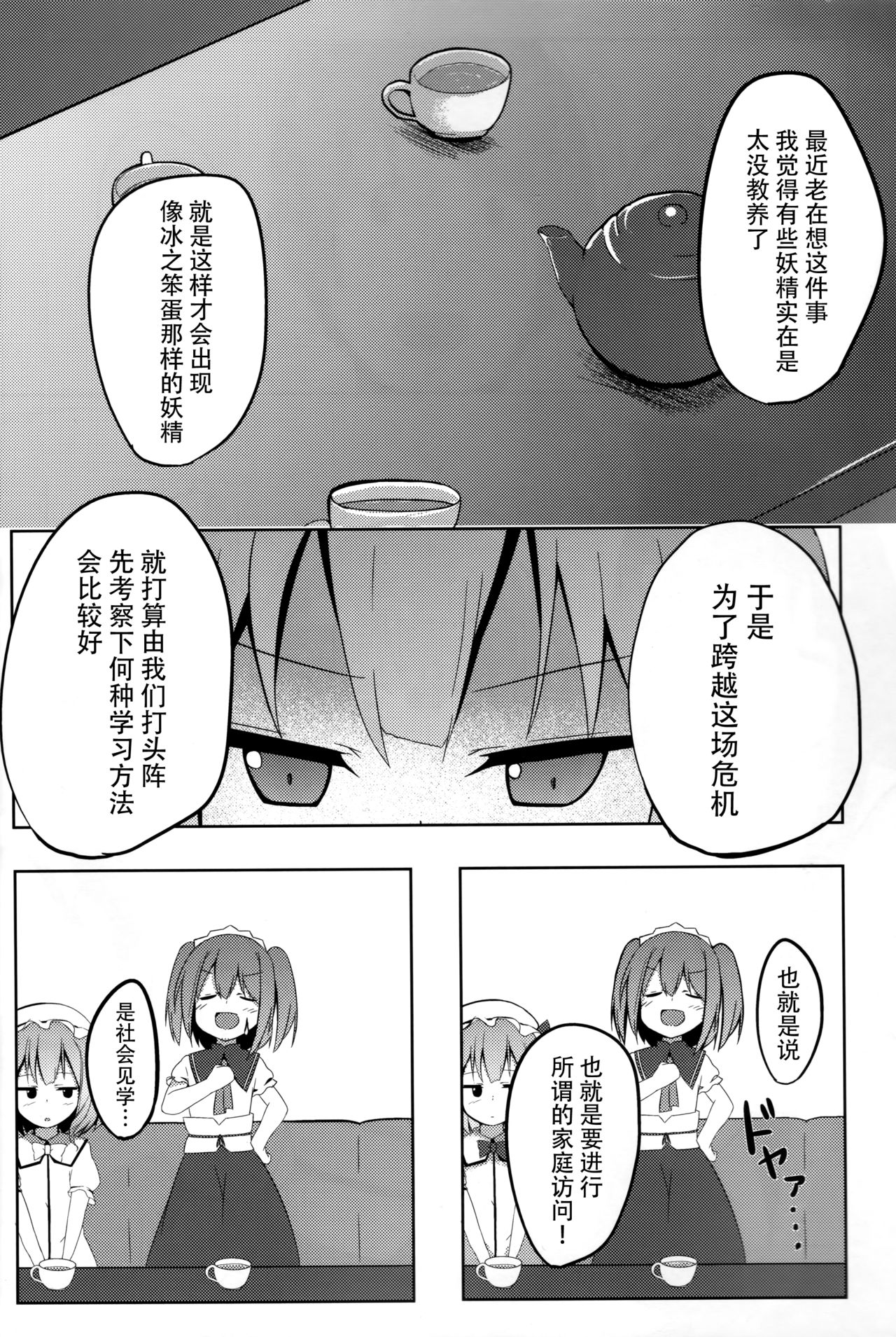 (例大祭10) [みるくプリン (みるくジャム)] 里で人気のまっさーじ屋さん Chart.3 光の三妖精 (東方Project) [中国翻訳]