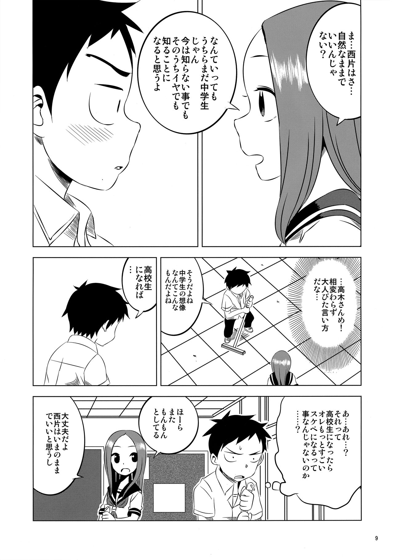 (C91) [かこひめのうつわ (ゆうまずめ)] 今日も西片君は高木さんに見透かされてる2 (からかい上手の高木さん)