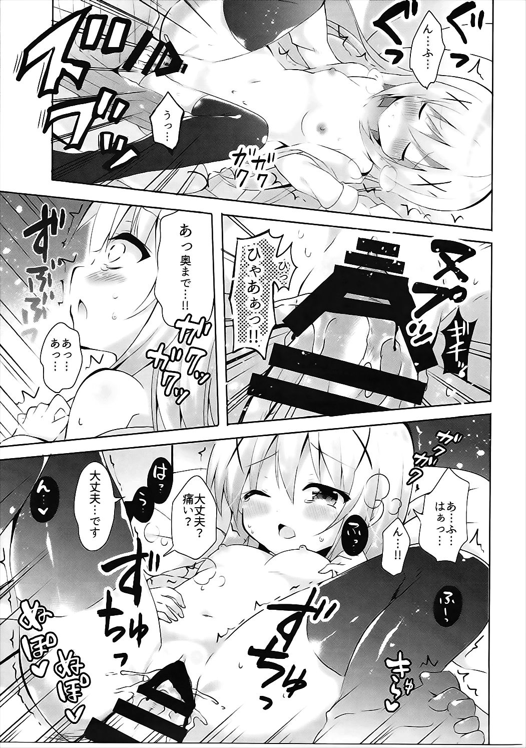 (C91) [ビタークラウン (ななみやりん)] チノ酔い (ご注文はうさぎですか?)