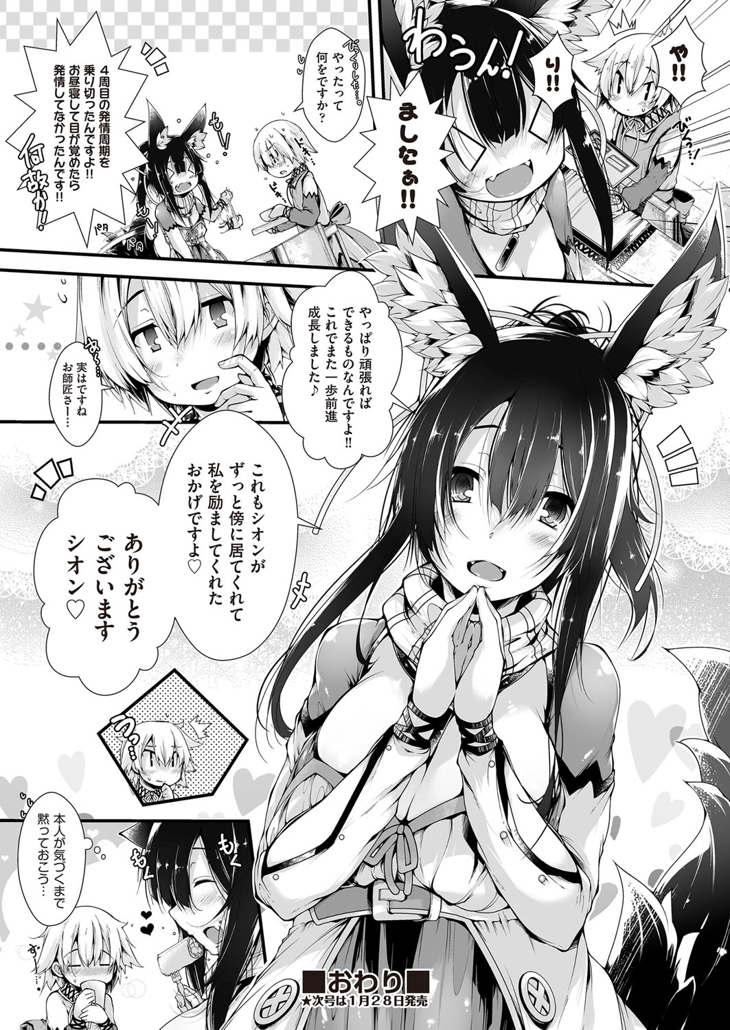 COMIC 阿吽 2017年2月号 [DL版]