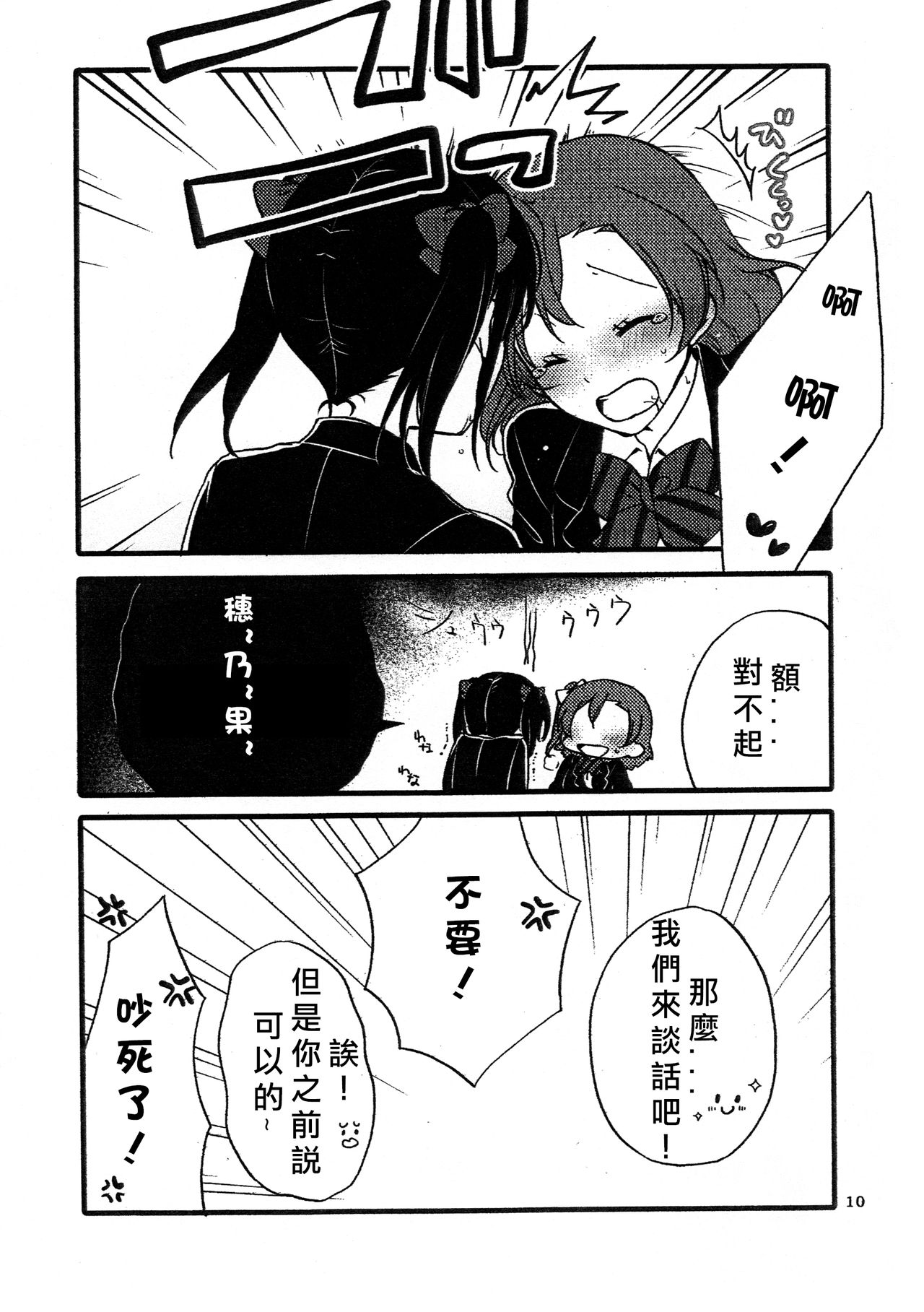 (僕らのラブライブ! 12) [にらたま (せきはら、広人)] わいわいこみゅにけーしょん (ラブライブ!) [中国翻訳]