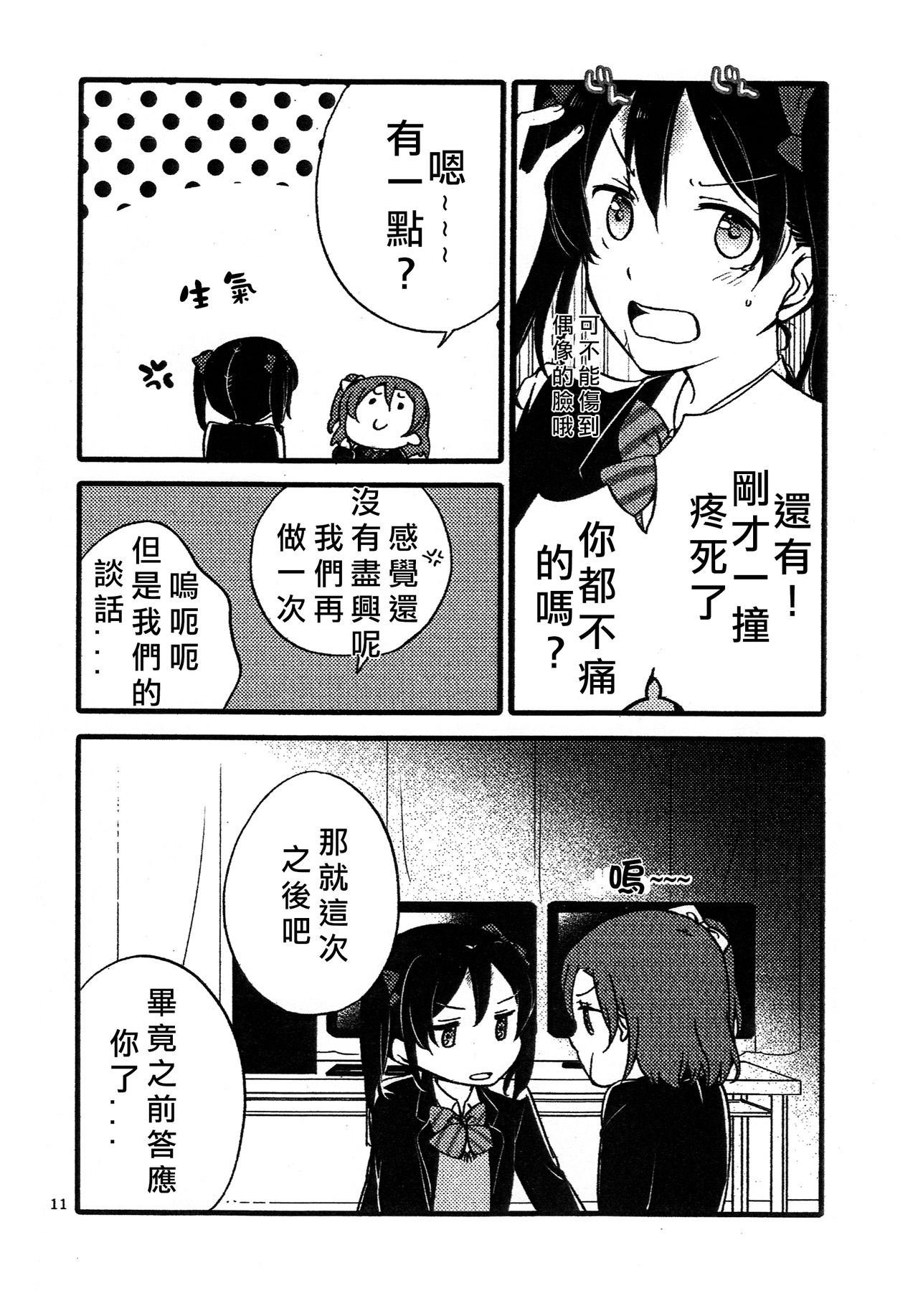(僕らのラブライブ! 12) [にらたま (せきはら、広人)] わいわいこみゅにけーしょん (ラブライブ!) [中国翻訳]