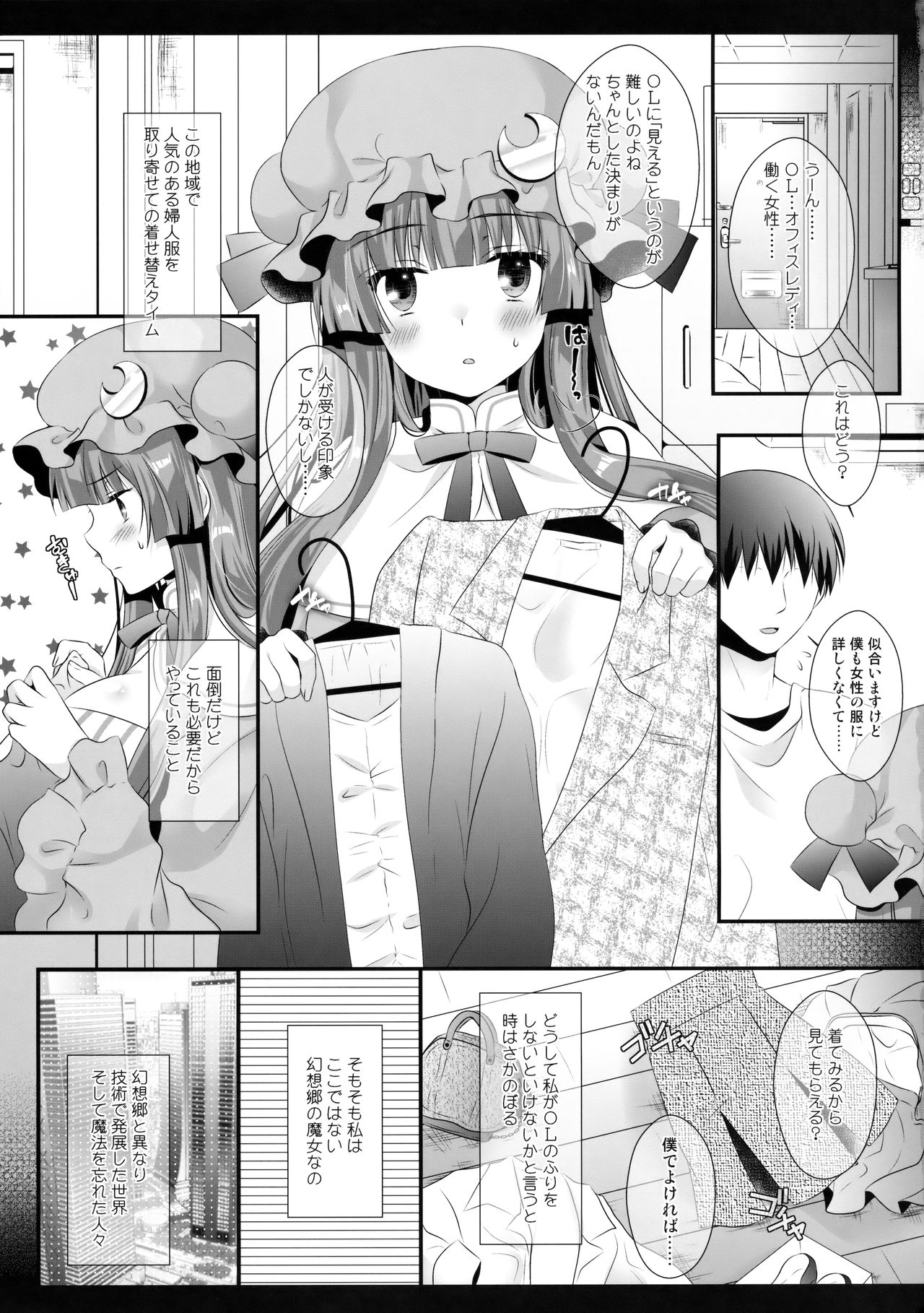 (C91) [せとらん (イトウせと、タンノらん)] 引きこもり系魔法使いのパコパコどすけべ撮影面談 (東方Project)