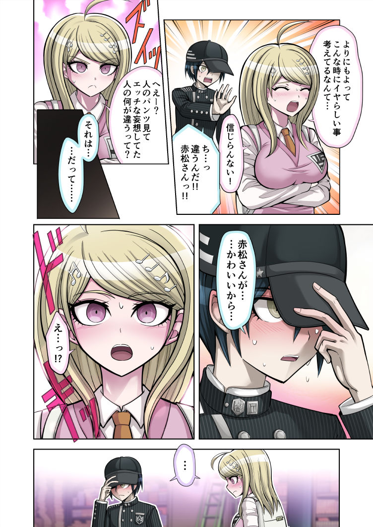 [ひめ はじめ] 僕と私のドビュッシー (NEWダンガンロンパV3)