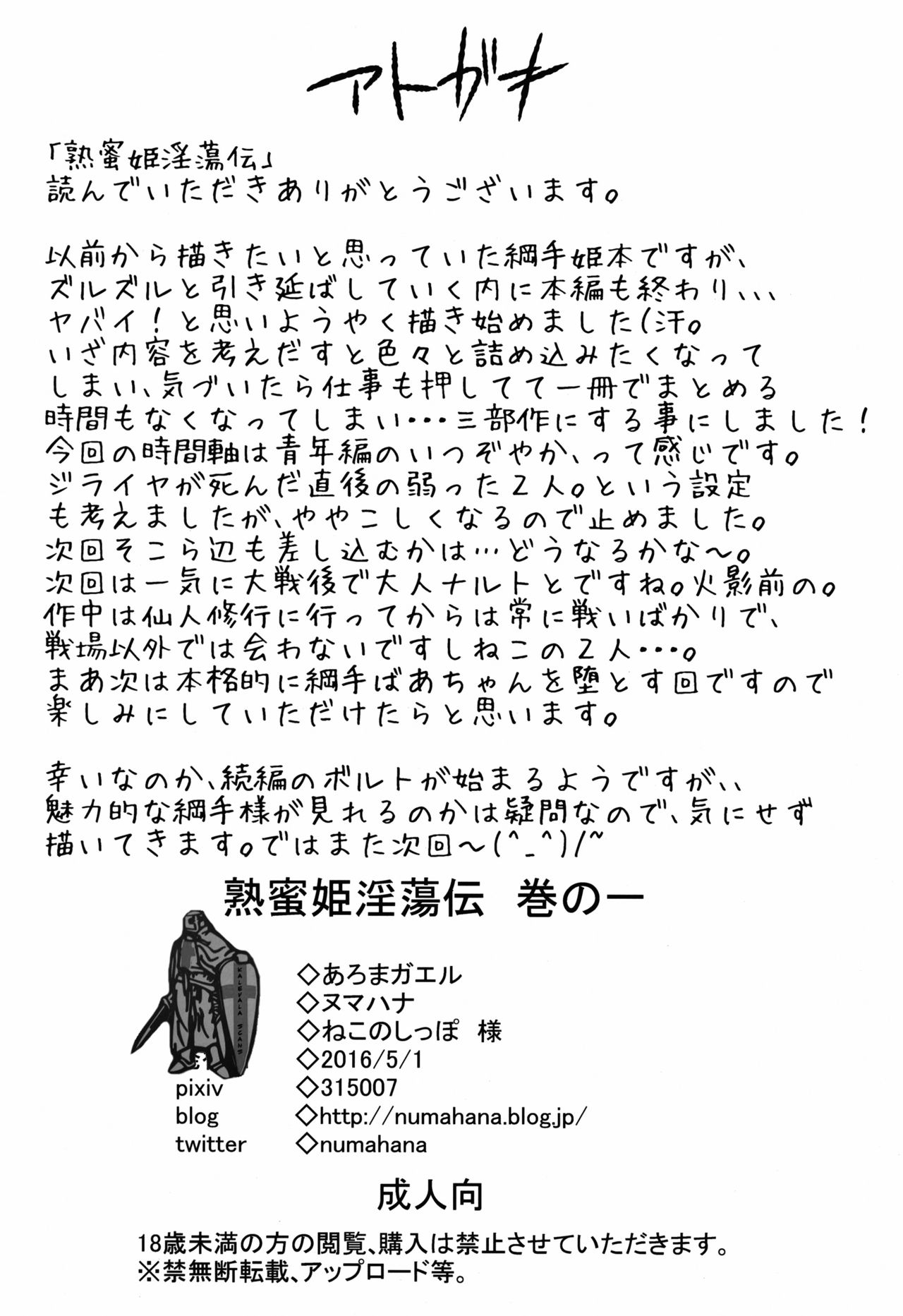 (COMIC1☆10) [あろまガエル (ヌマハナ)] 熟蜜姫淫蕩伝 巻の一 (NARUTO -ナルト-) [英訳]