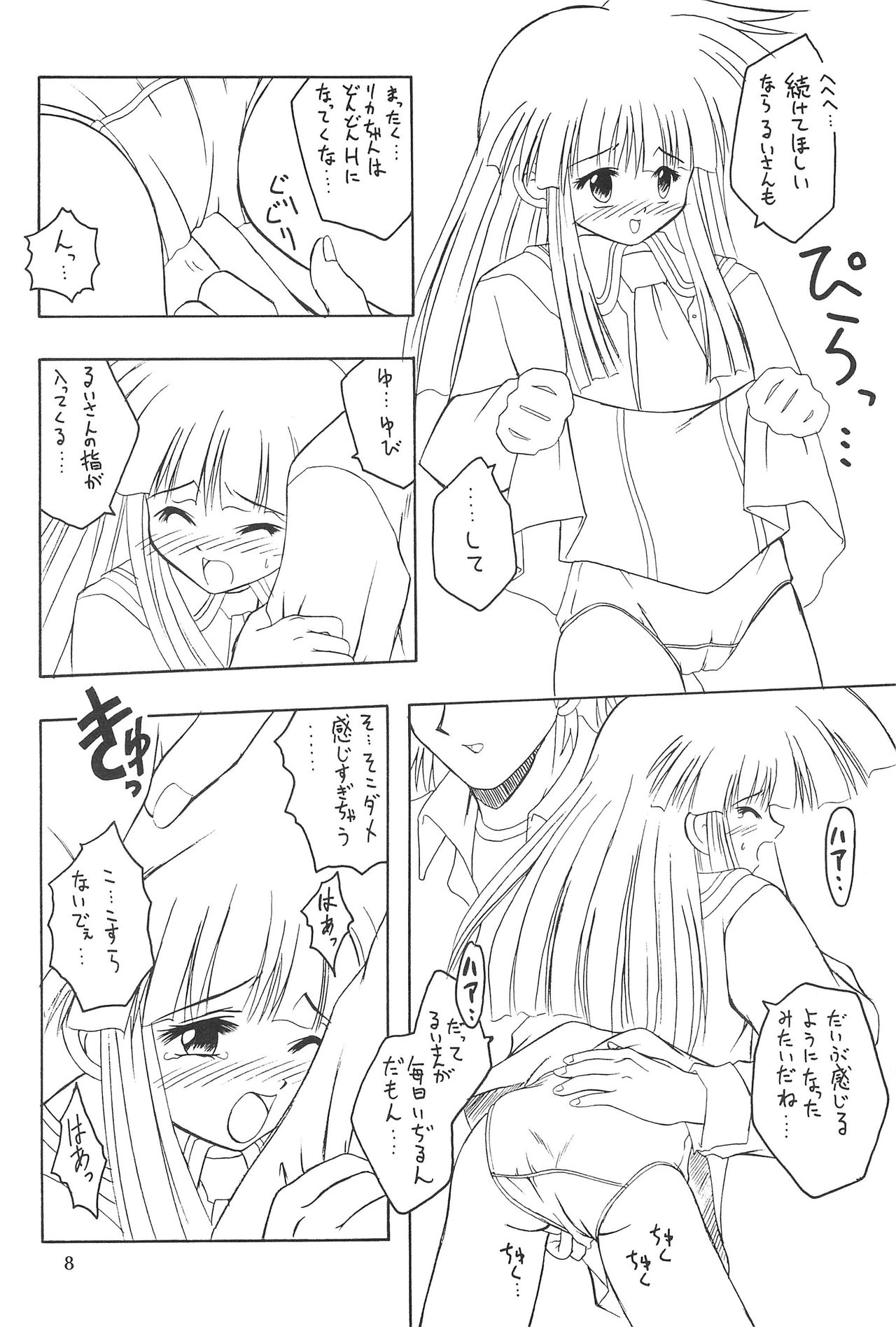 (C55) [女の子秘密生産工場 (よーいちろーW)] ねっ。 (スーパードール★リカちゃん)