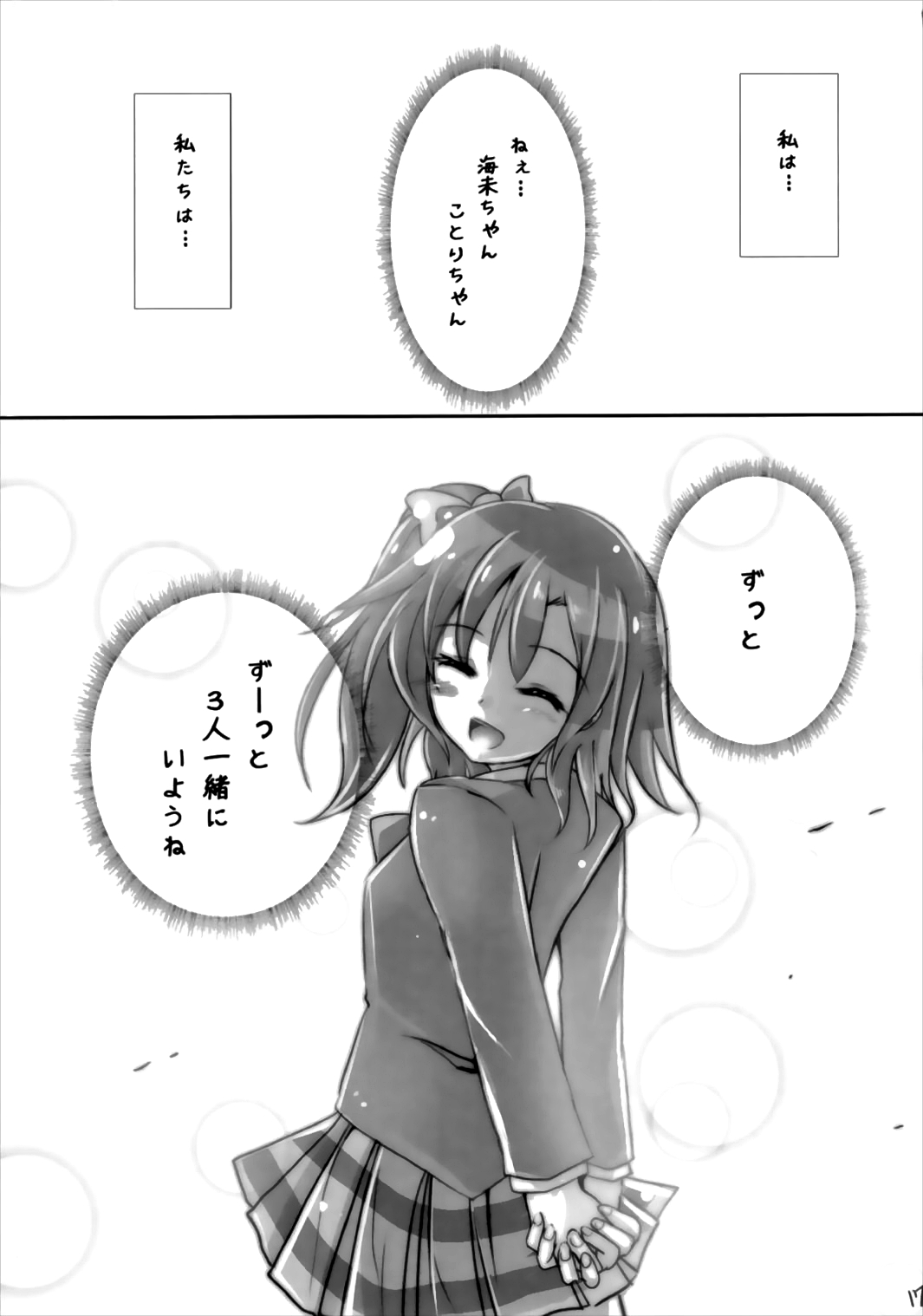 (C90) [スペースくじら (くじらジオ)] 海未の本懐 (ラブライブ!)
