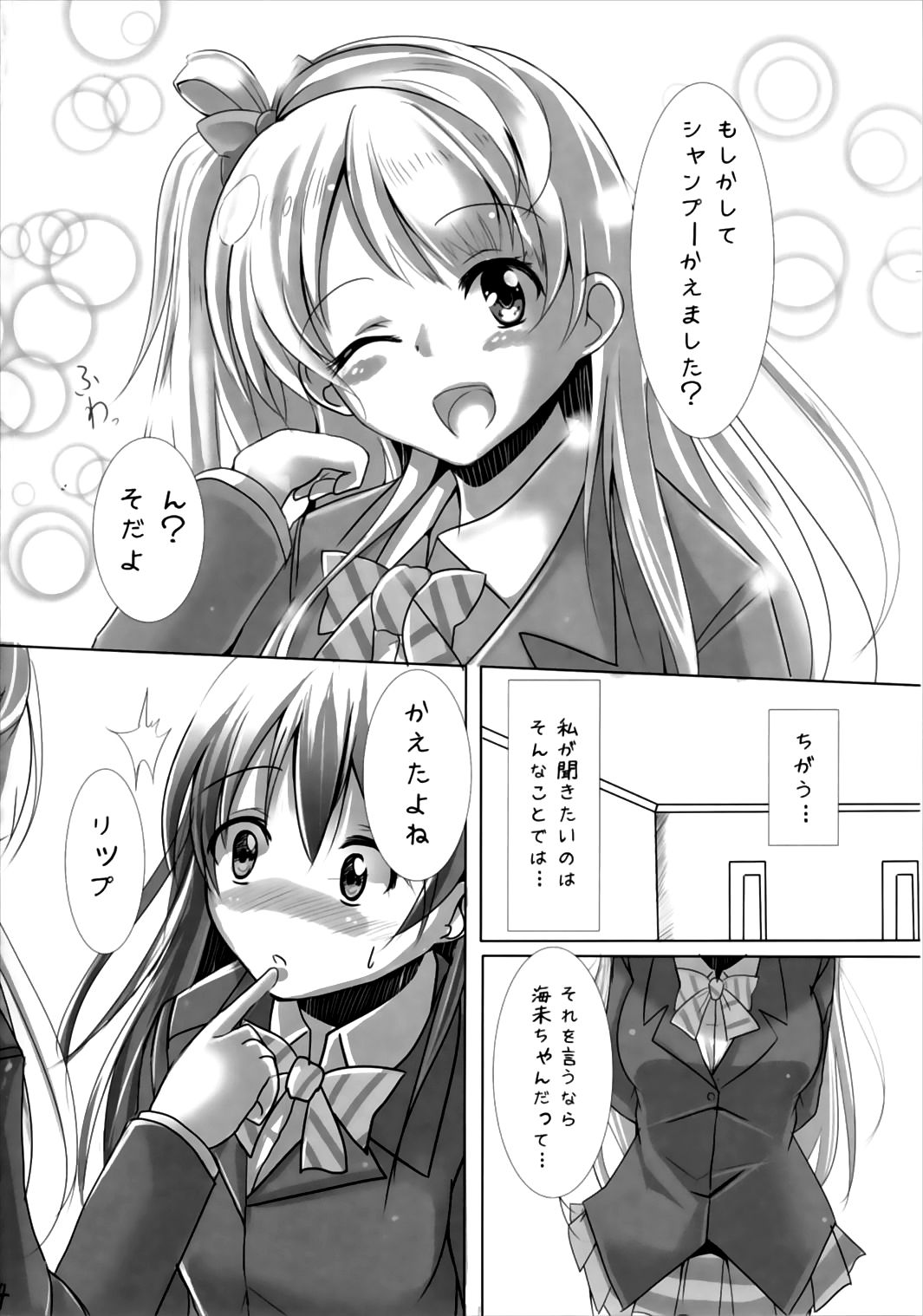 (C90) [スペースくじら (くじらジオ)] 海未の本懐 (ラブライブ!)