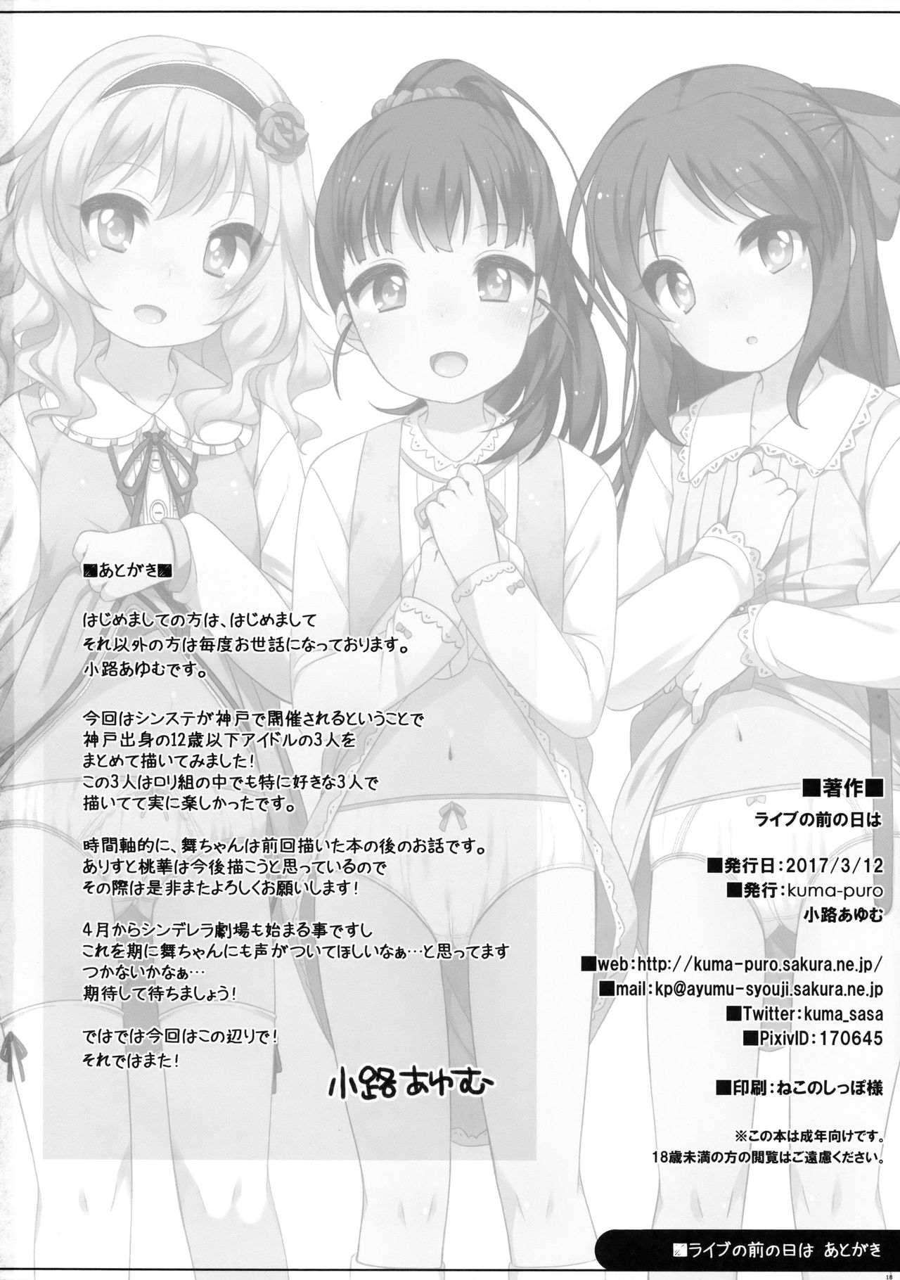 (シンデレラ☆ステージ5STEP) [Kuma-puro (小路あゆむ)] ライブの前の日は (アイドルマスター シンデレラガールズ) [中国翻訳]