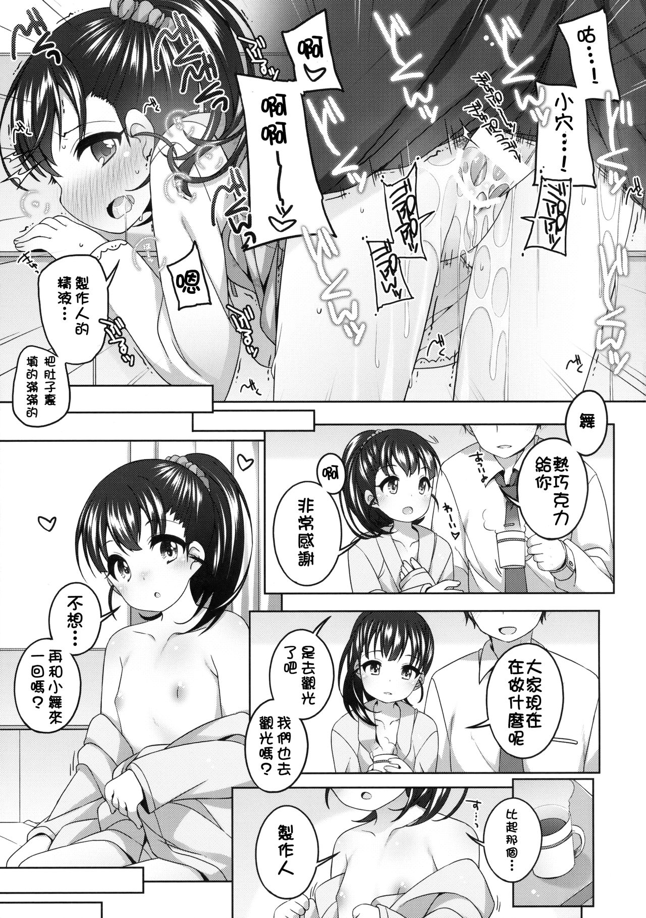 (シンデレラ☆ステージ5STEP) [Kuma-puro (小路あゆむ)] ライブの前の日は (アイドルマスター シンデレラガールズ) [中国翻訳]