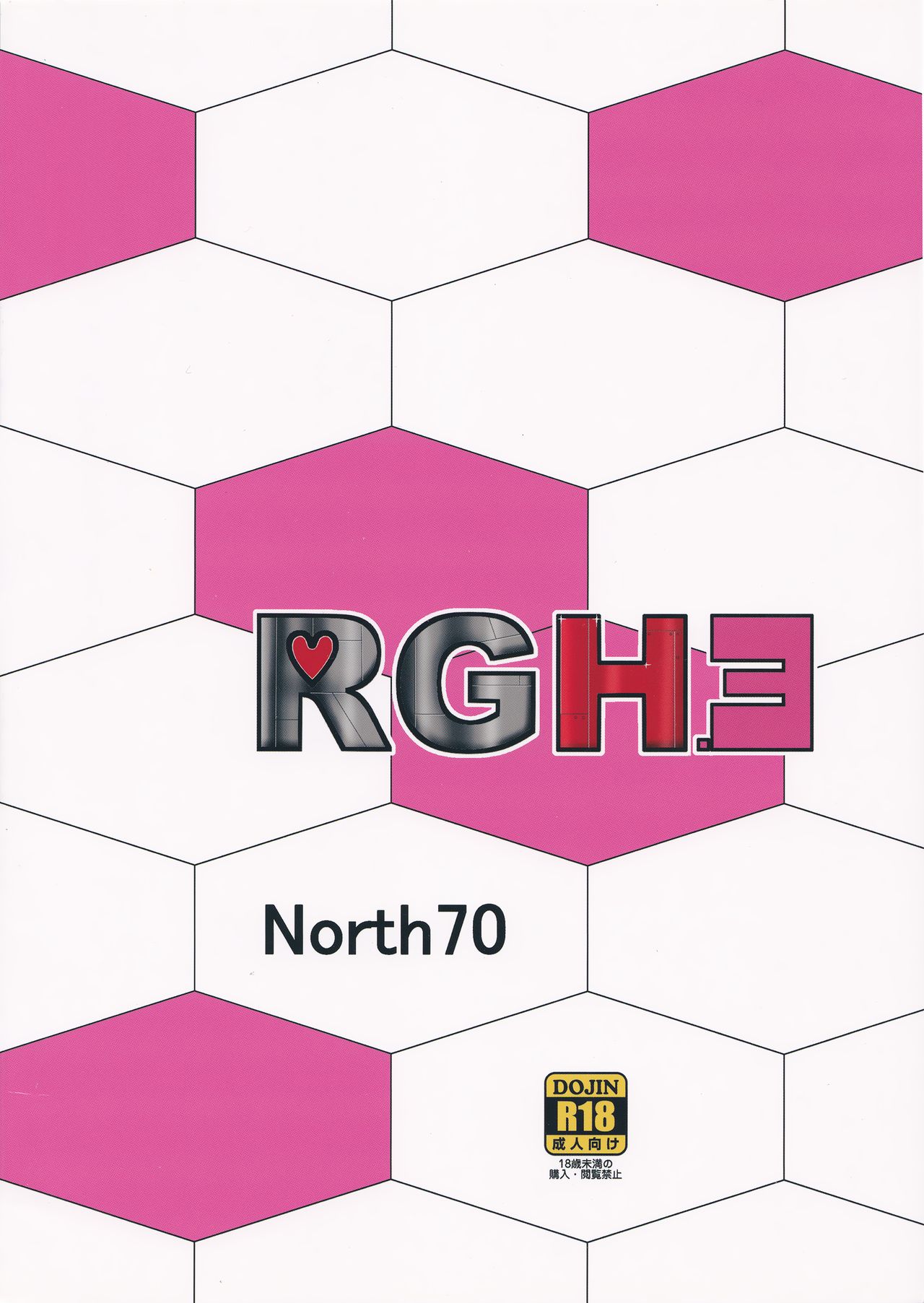 (こみトレ26) [North70 (七尾ゆきじ)] RGH.3 (ロボットガールズZ)