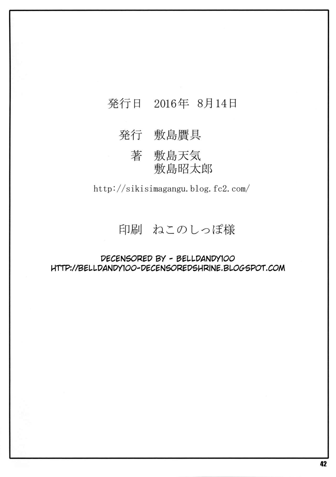 (C90) [敷島贋具 (敷島天気、敷島昭太郎)] 祝女地図I (この素晴らしい世界に祝福を!) [無修正]