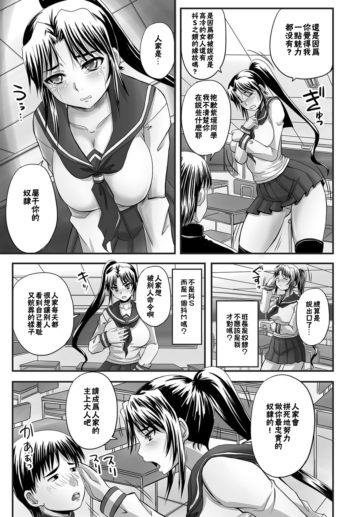[野晒惺] いいなり!? ポニテ委員長 (覗いてはいけない5) [中国翻訳] [無修正] [DL版]