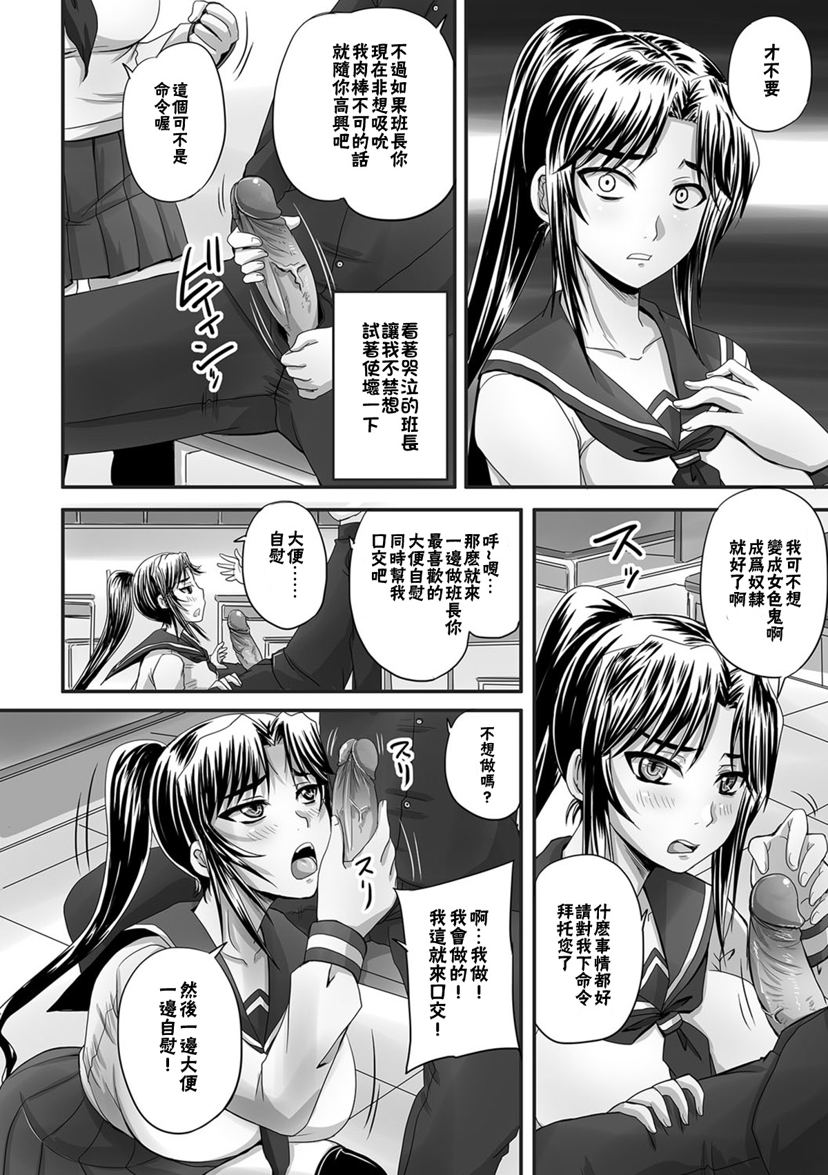 [野晒惺] いいなり!? ポニテ委員長 (覗いてはいけない5) [中国翻訳] [無修正] [DL版]