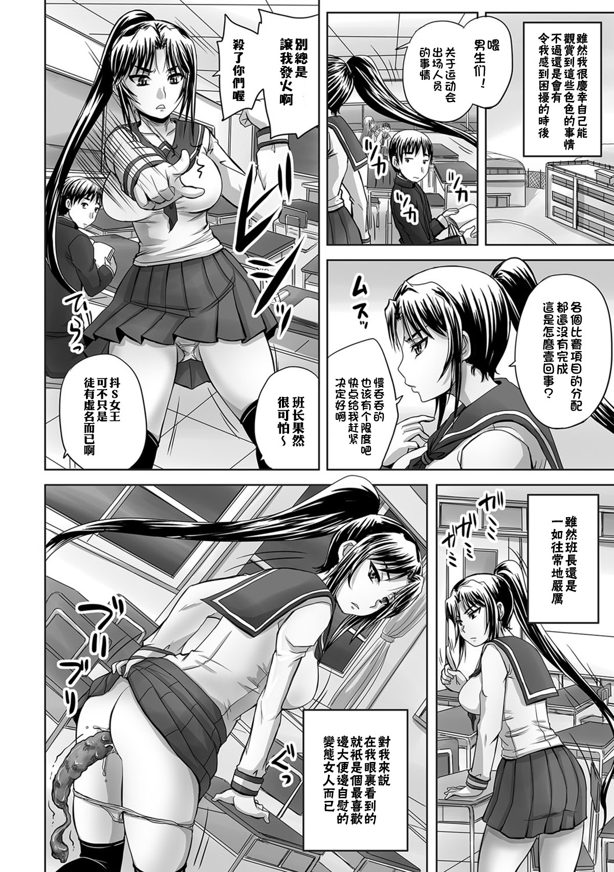 [野晒惺] いいなり!? ポニテ委員長 (覗いてはいけない5) [中国翻訳] [無修正] [DL版]